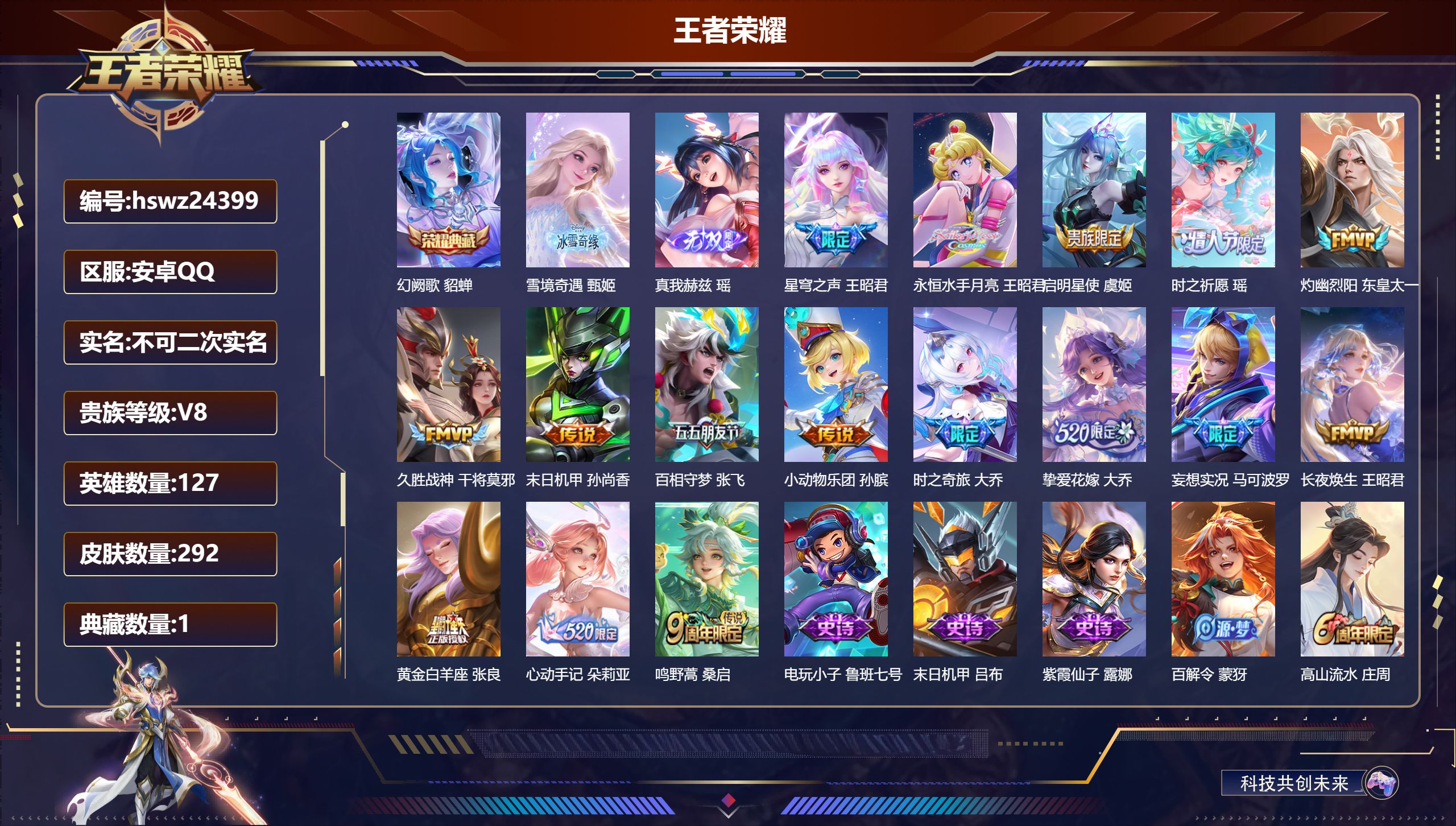 王者荣耀账号安卓QQ127英雄-292皮肤-安卓QQ/最强王者/292皮肤/127英雄/1典藏/0珍品无双/2无双/0珍