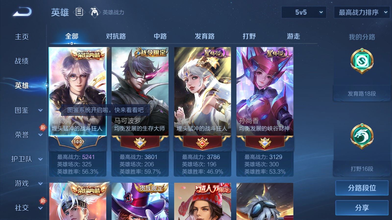 WZCMW4163413王者荣耀账号详情图3 WZCMW4163413王者荣耀账号详情图3