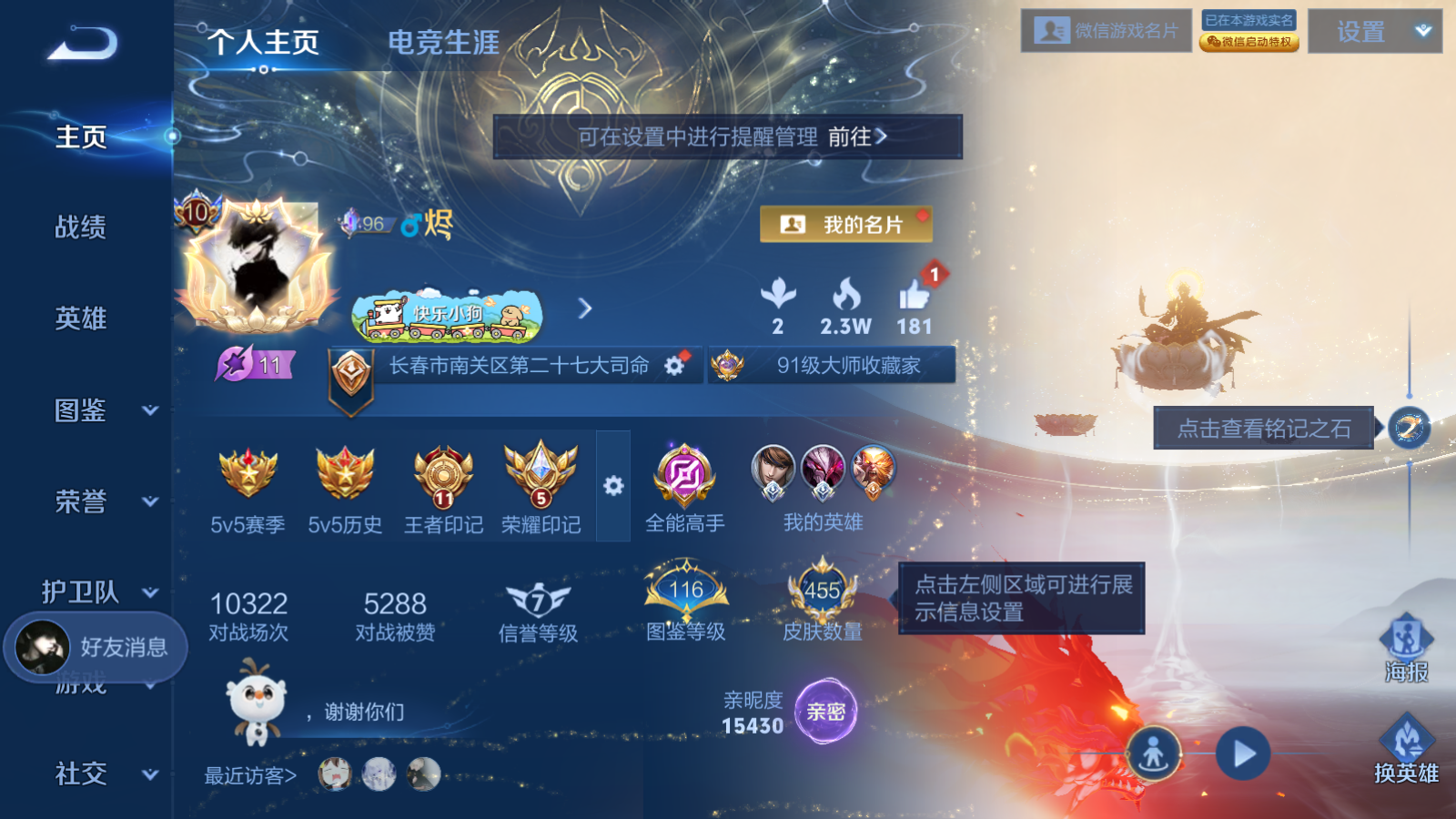 WZCMW4165860王者荣耀账号详情图2