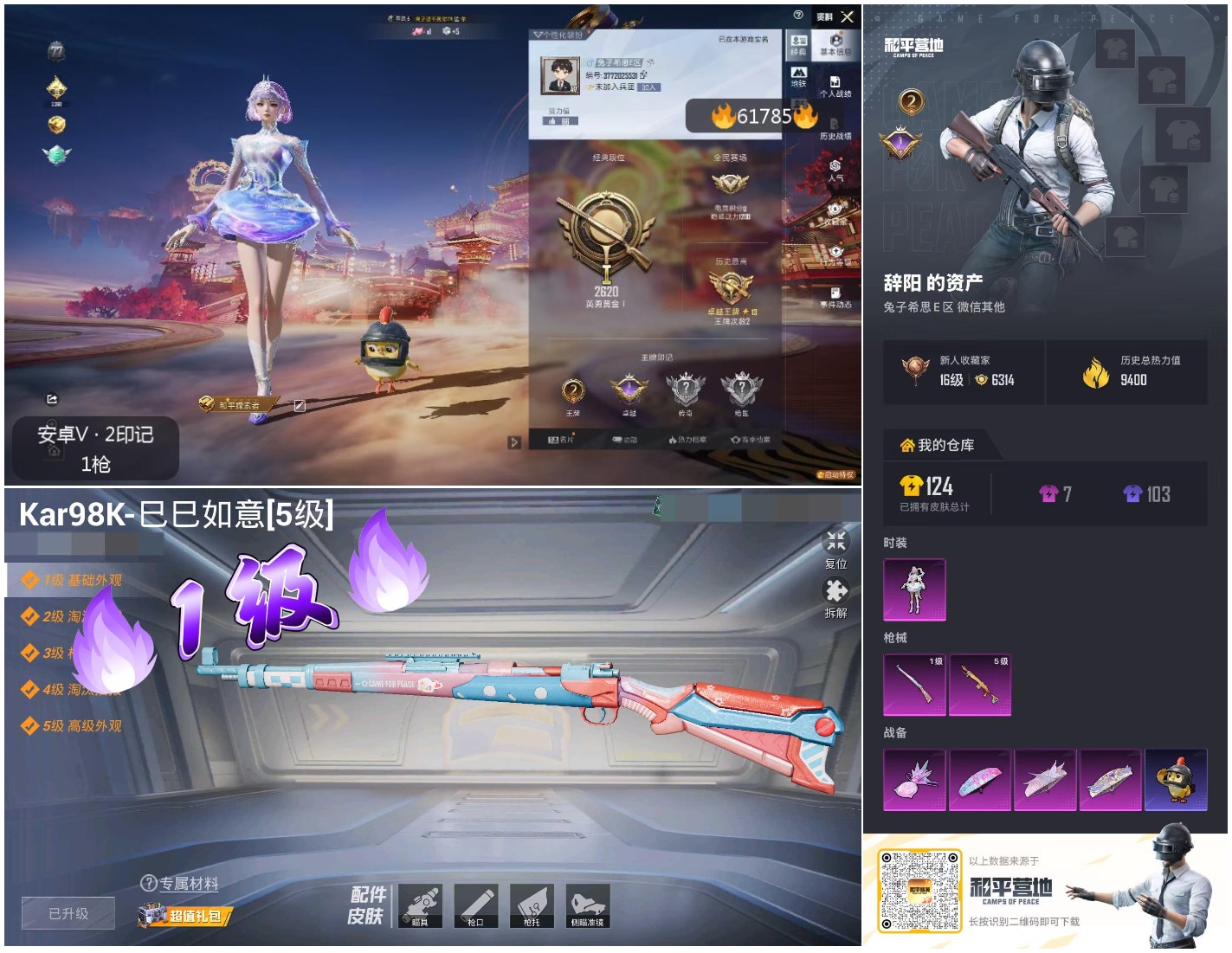 HPSJ488543和平精英账号详情图4