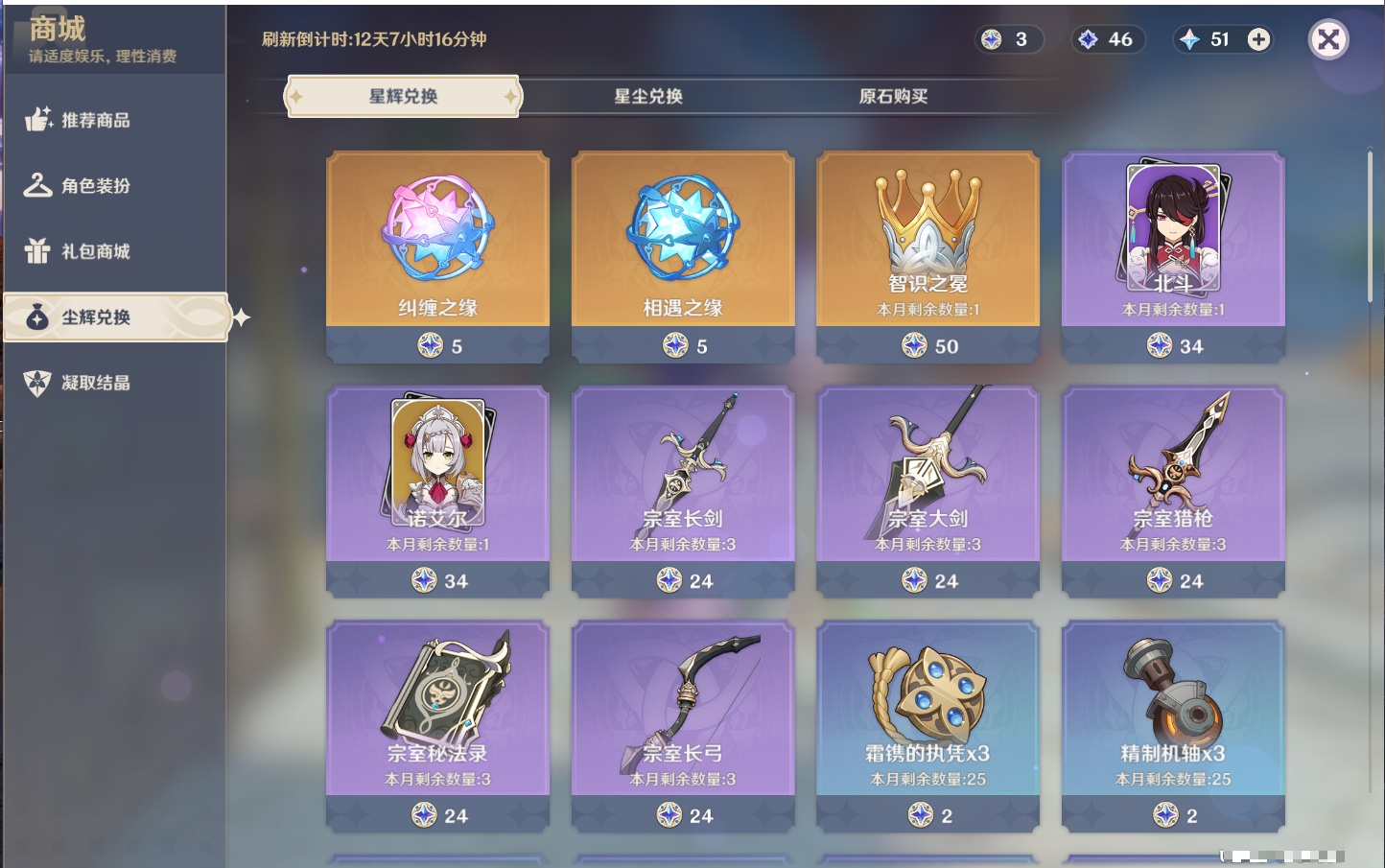 YSMK42276原神账号详情图24