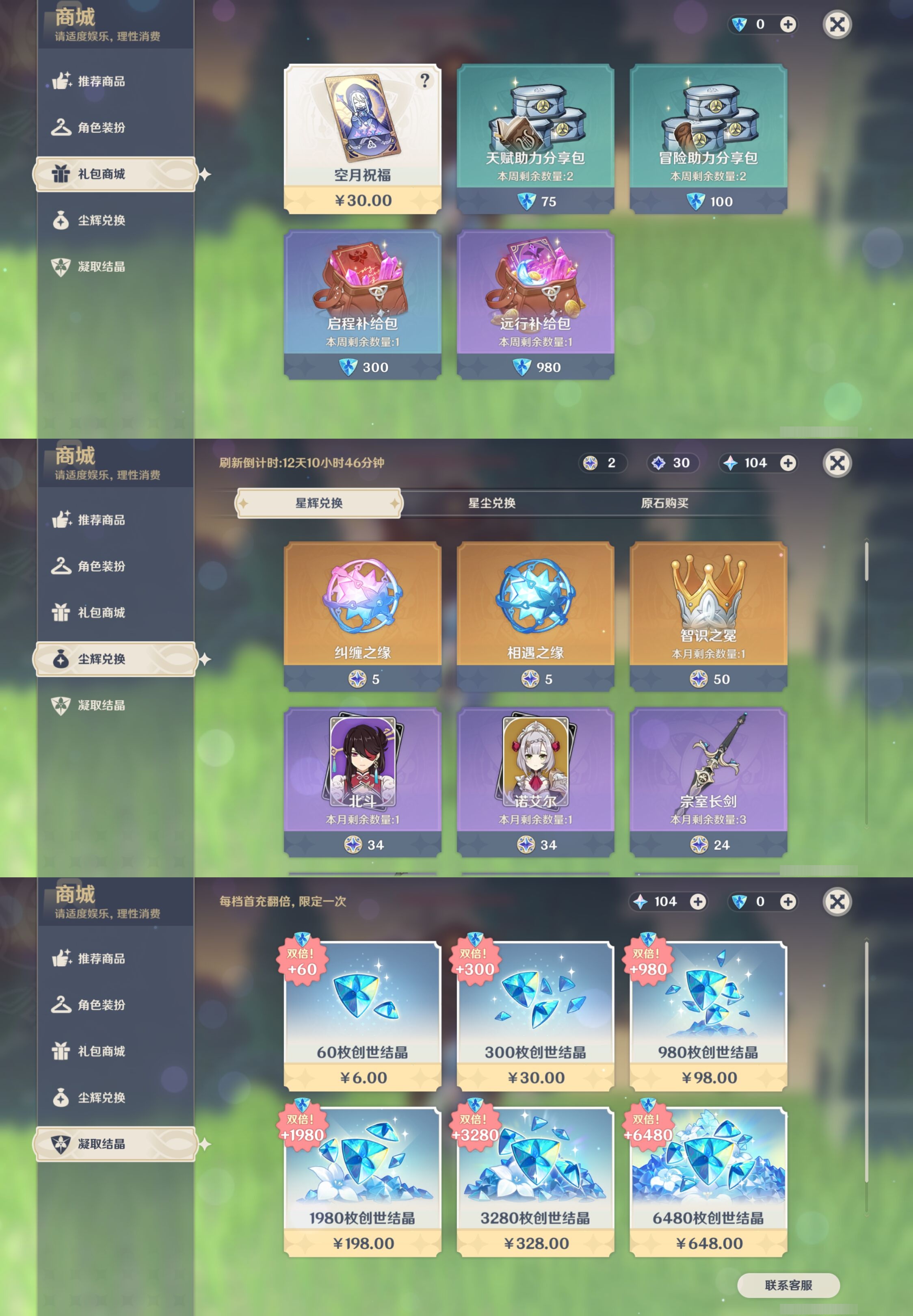 YSMK42281原神账号详情图31