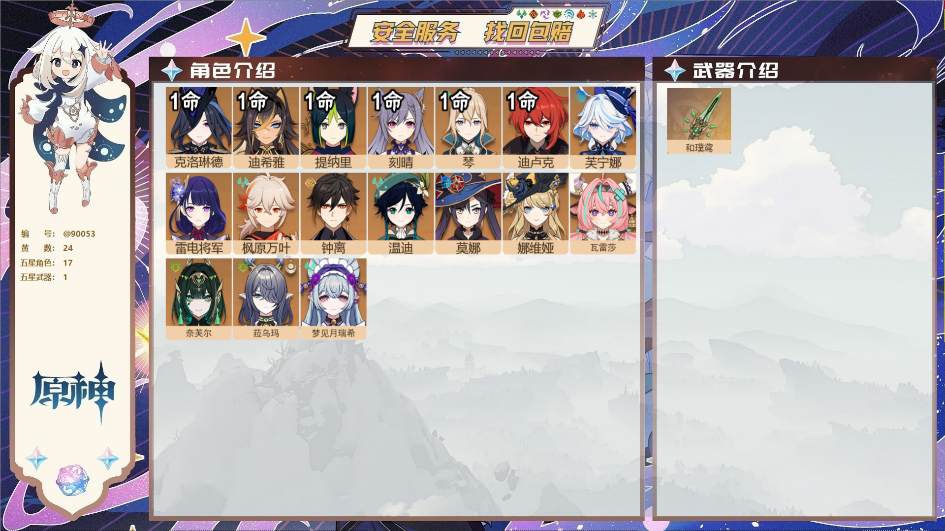 YSMK42276原神账号详情图2