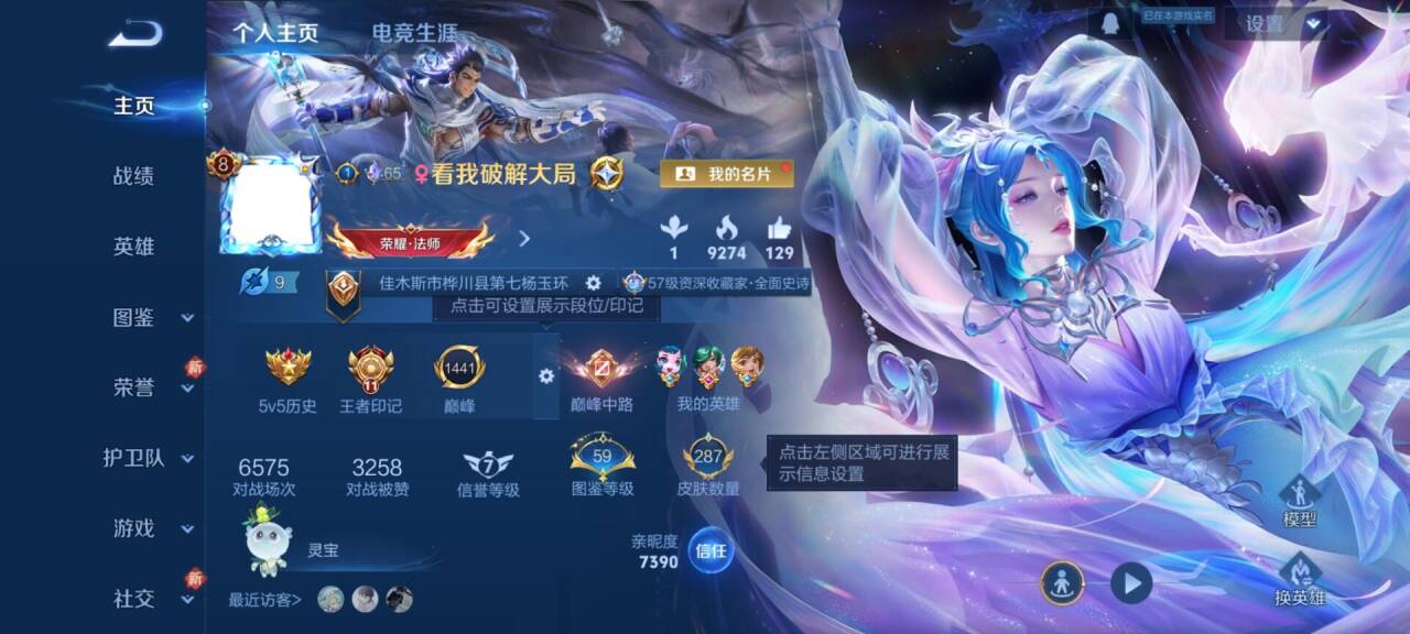 WZCMW4160984王者荣耀账号详情图2 WZCMW4160984王者荣耀账号详情图2