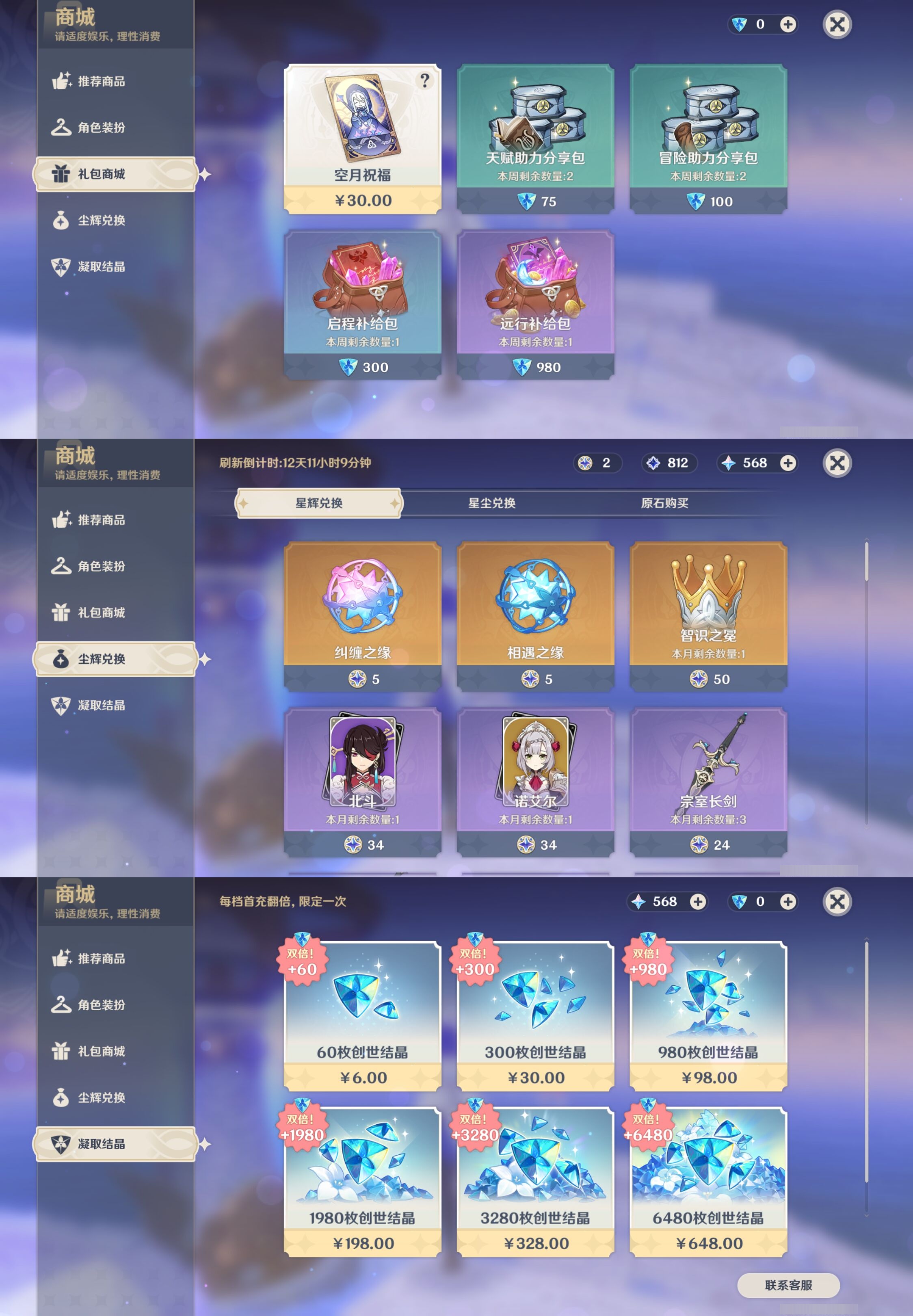 YSMK42271原神账号详情图32