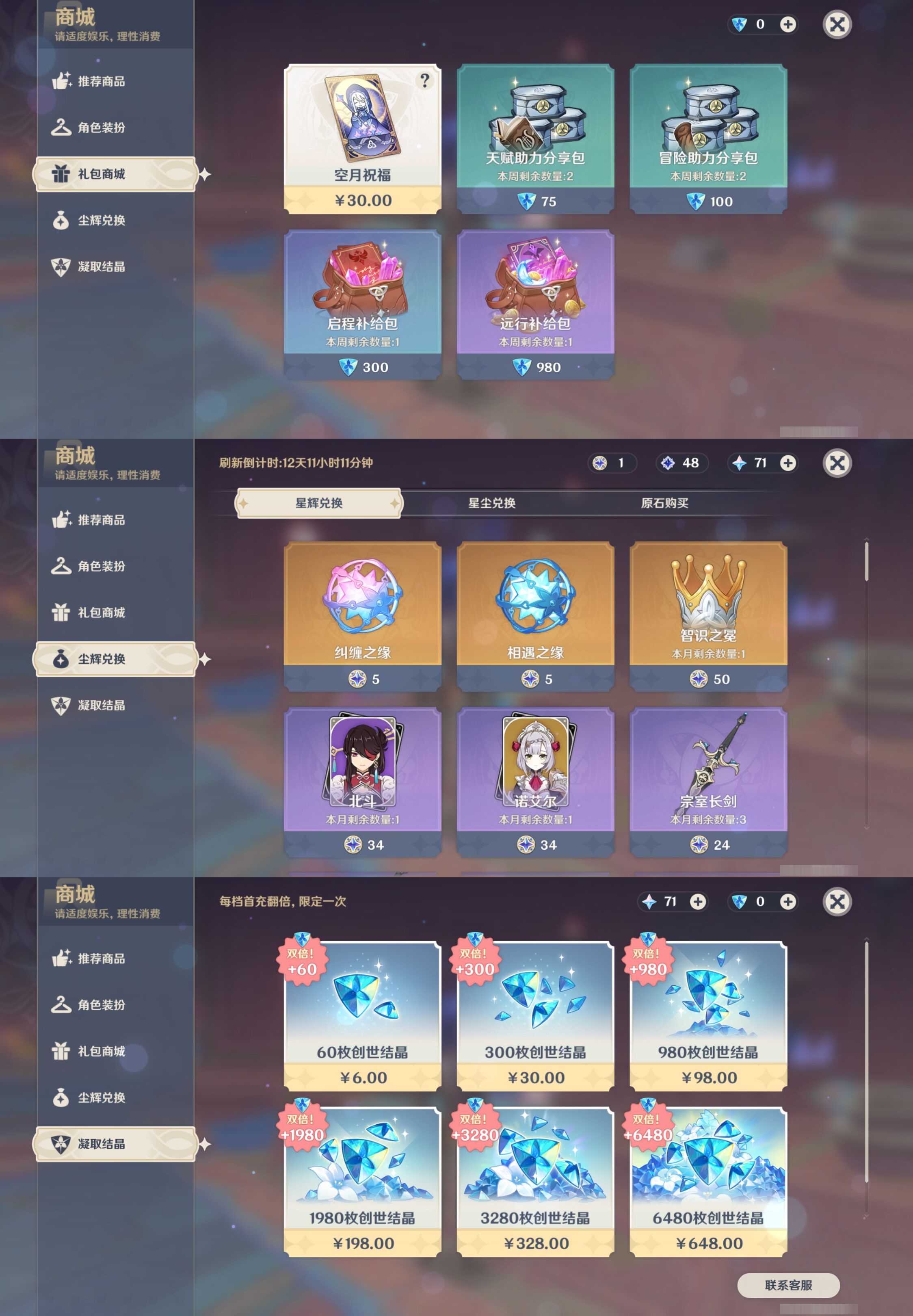 YSMK42283原神账号详情图26