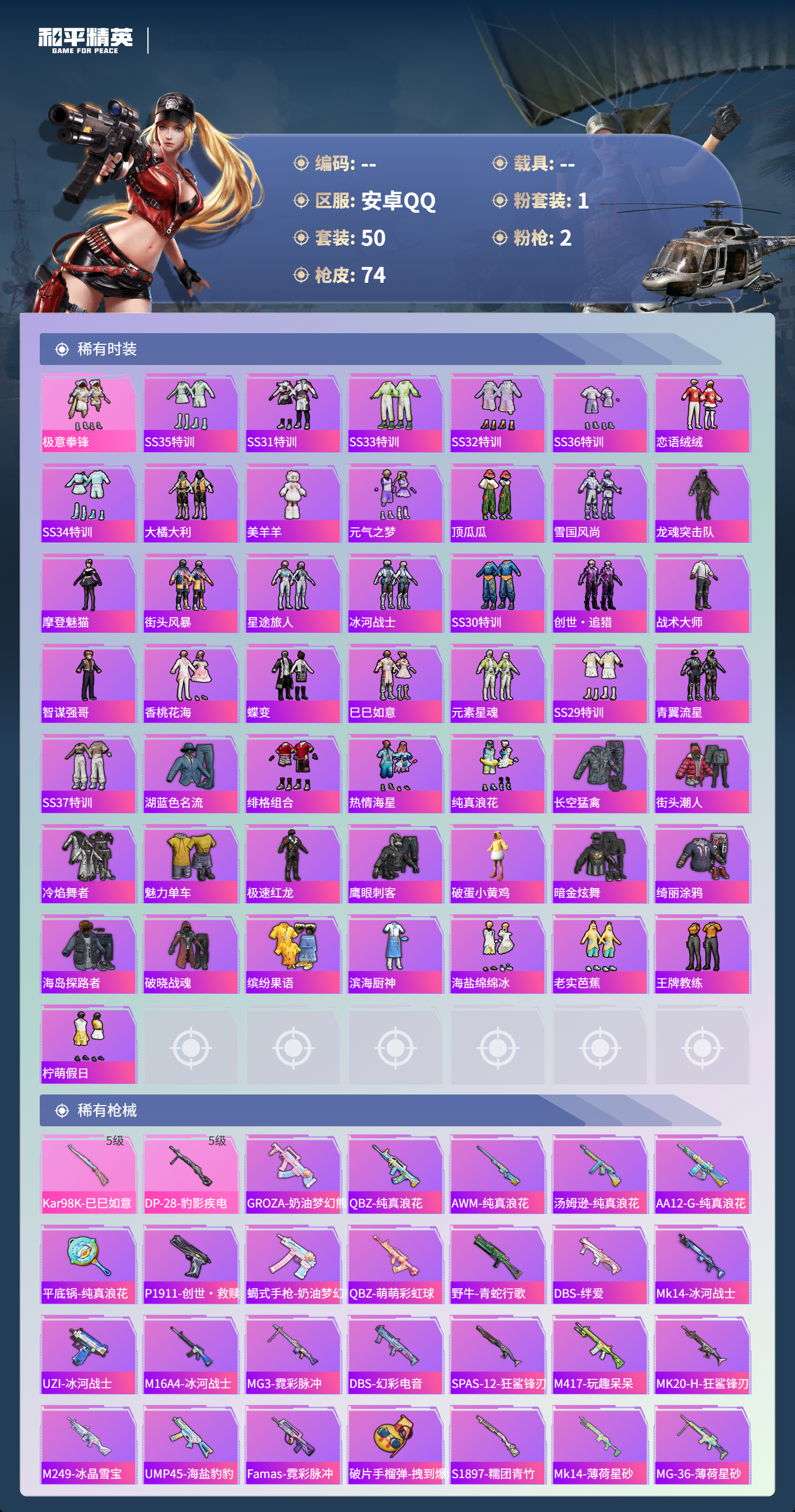 HPCMW491878和平精英账号详情图5 HPCMW491878和平精英账号详情图5