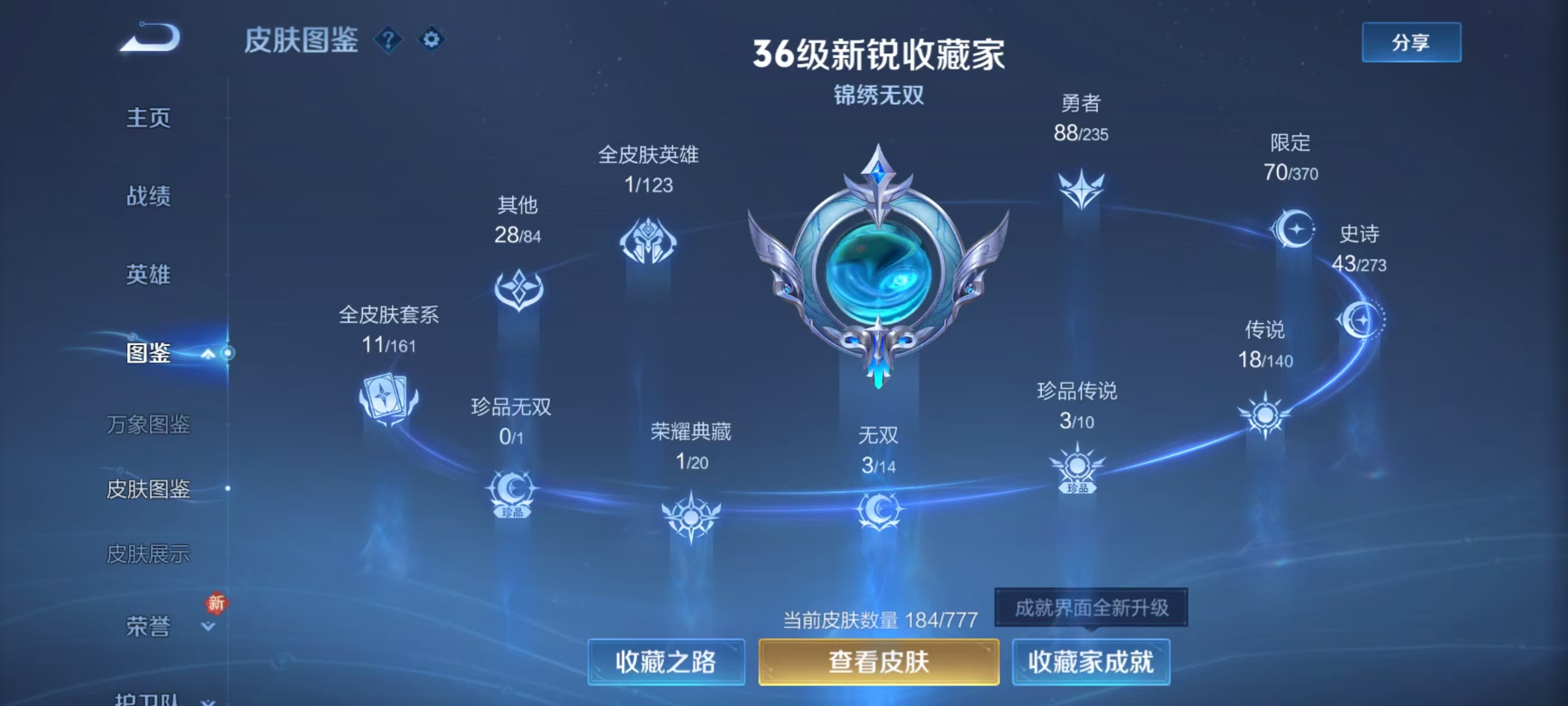 WZCMW4161073王者荣耀账号详情图4