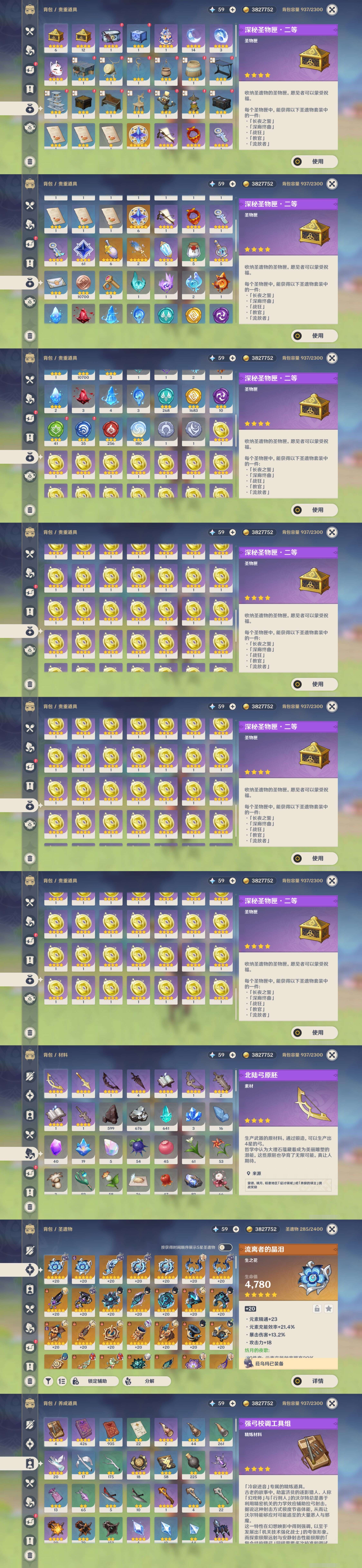 YSMK42277原神账号详情图5