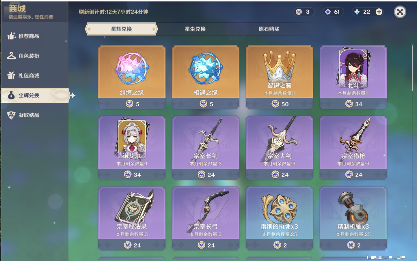 YSMK42264原神账号详情图26