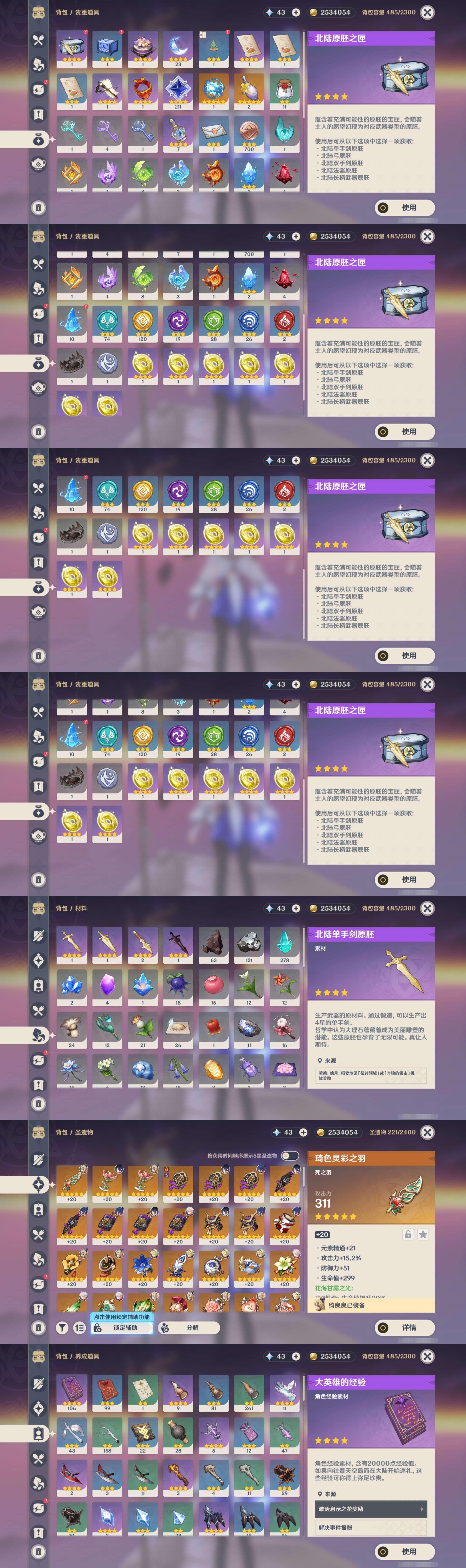 YSMK42267原神账号详情图4