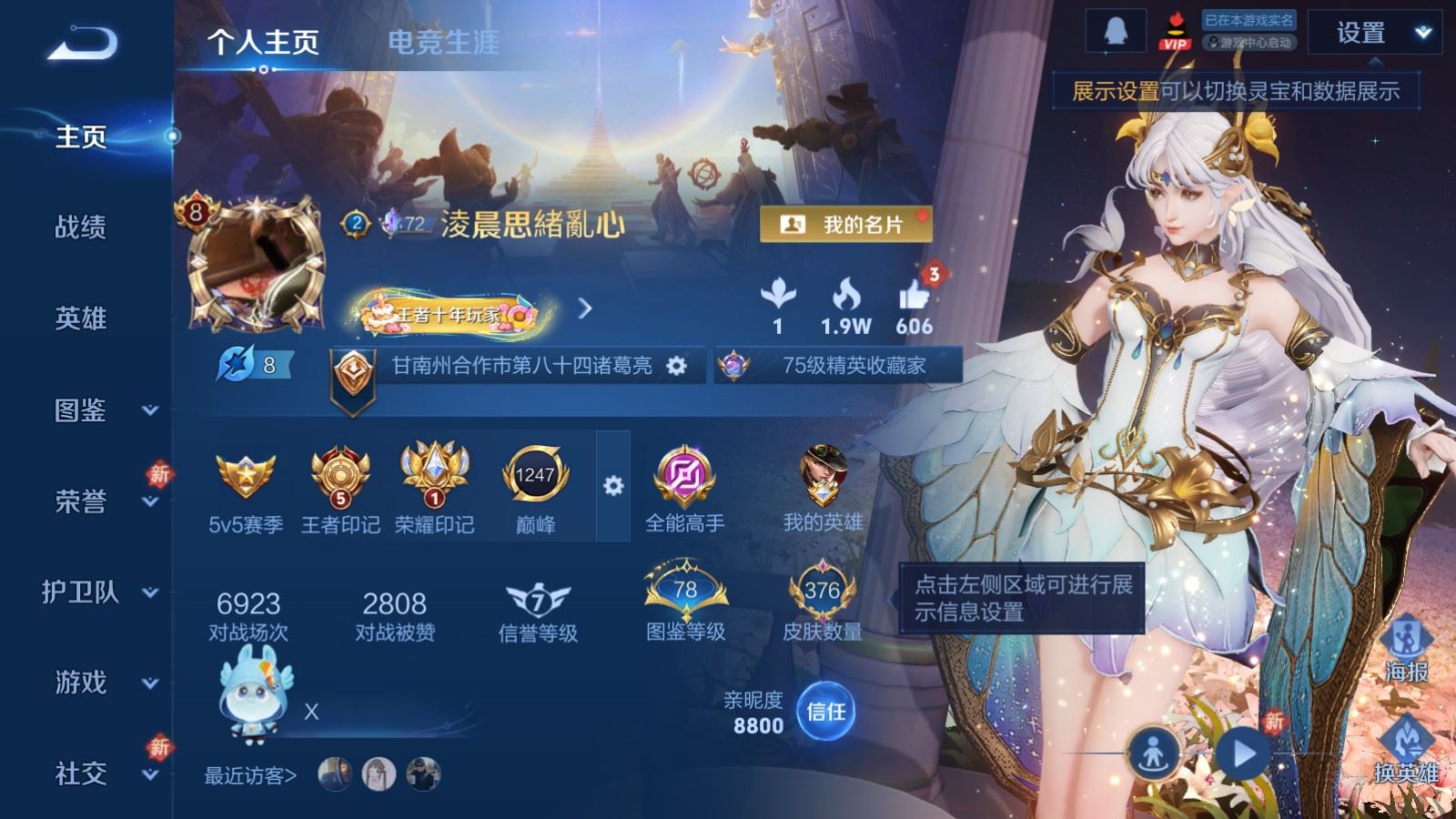 WZCMW4163413王者荣耀账号详情图2 WZCMW4163413王者荣耀账号详情图2