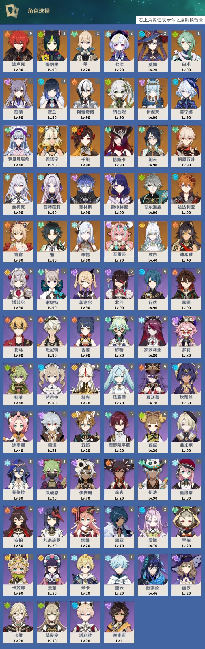 YSMK42279原神账号详情图3