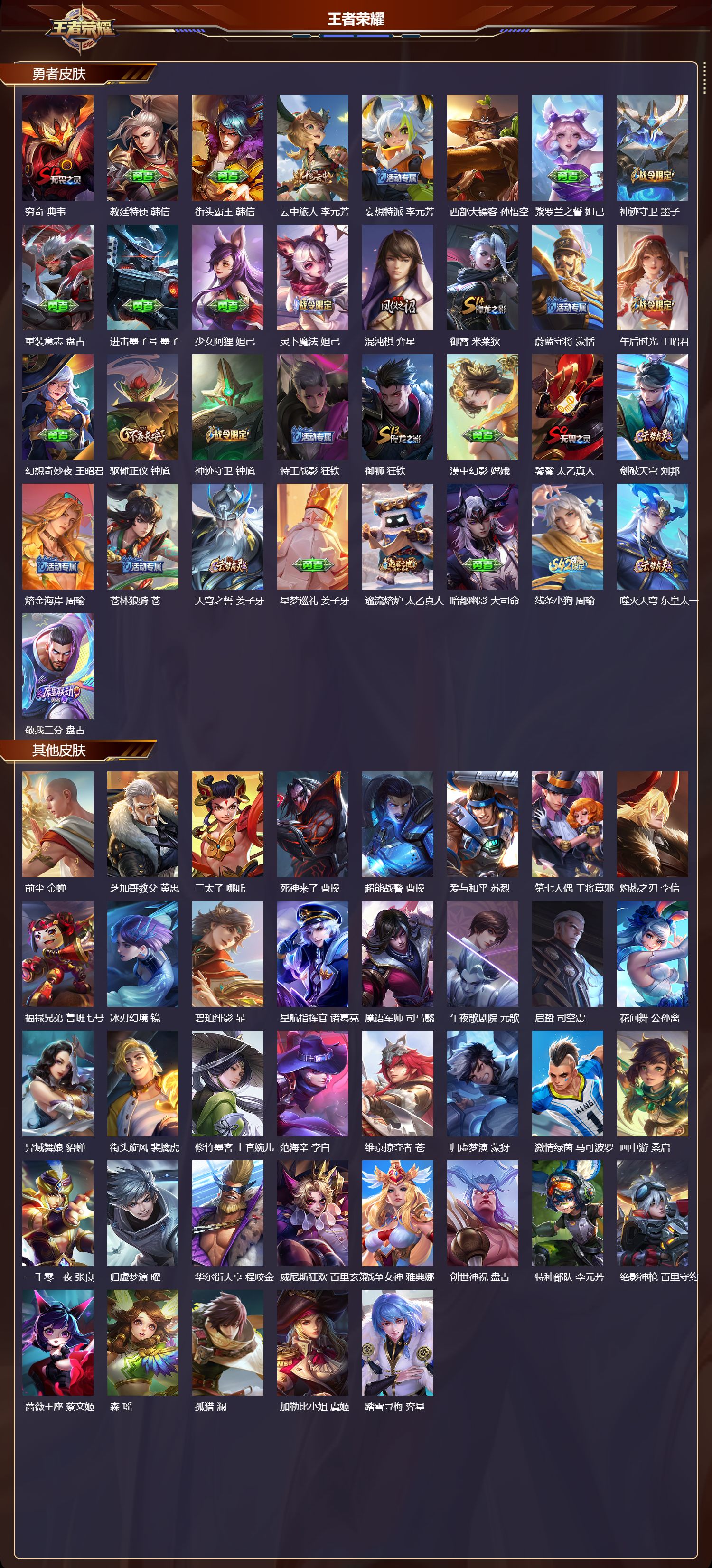 WZQM4161866王者荣耀账号详情图6