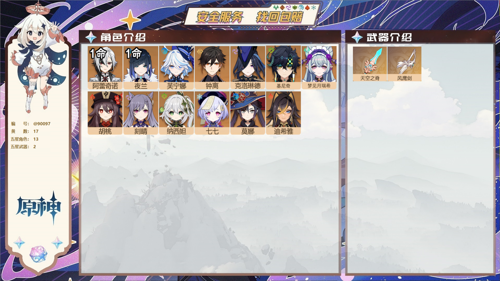 YSMK42284原神账号详情图2