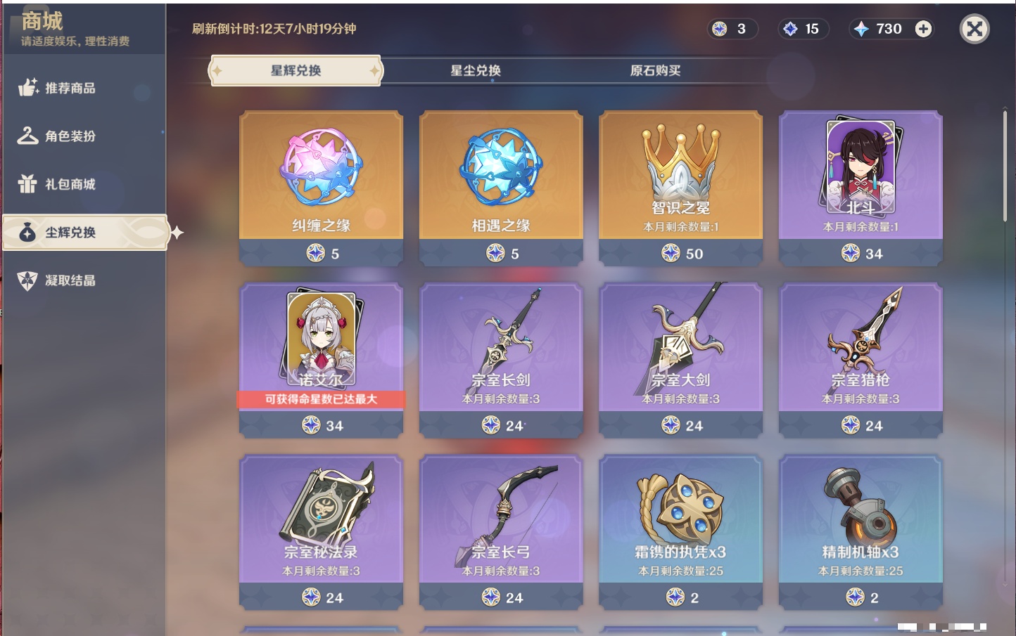 YSMK42275原神账号详情图13