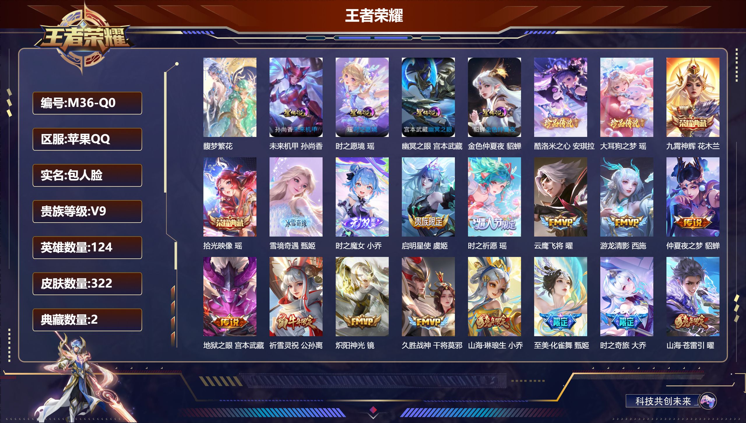 王者荣耀账号苹果QQ124英雄-322皮肤-精品女号 游走70段 中路62段 共12个万战金标-V9-2典藏1珍品无双2