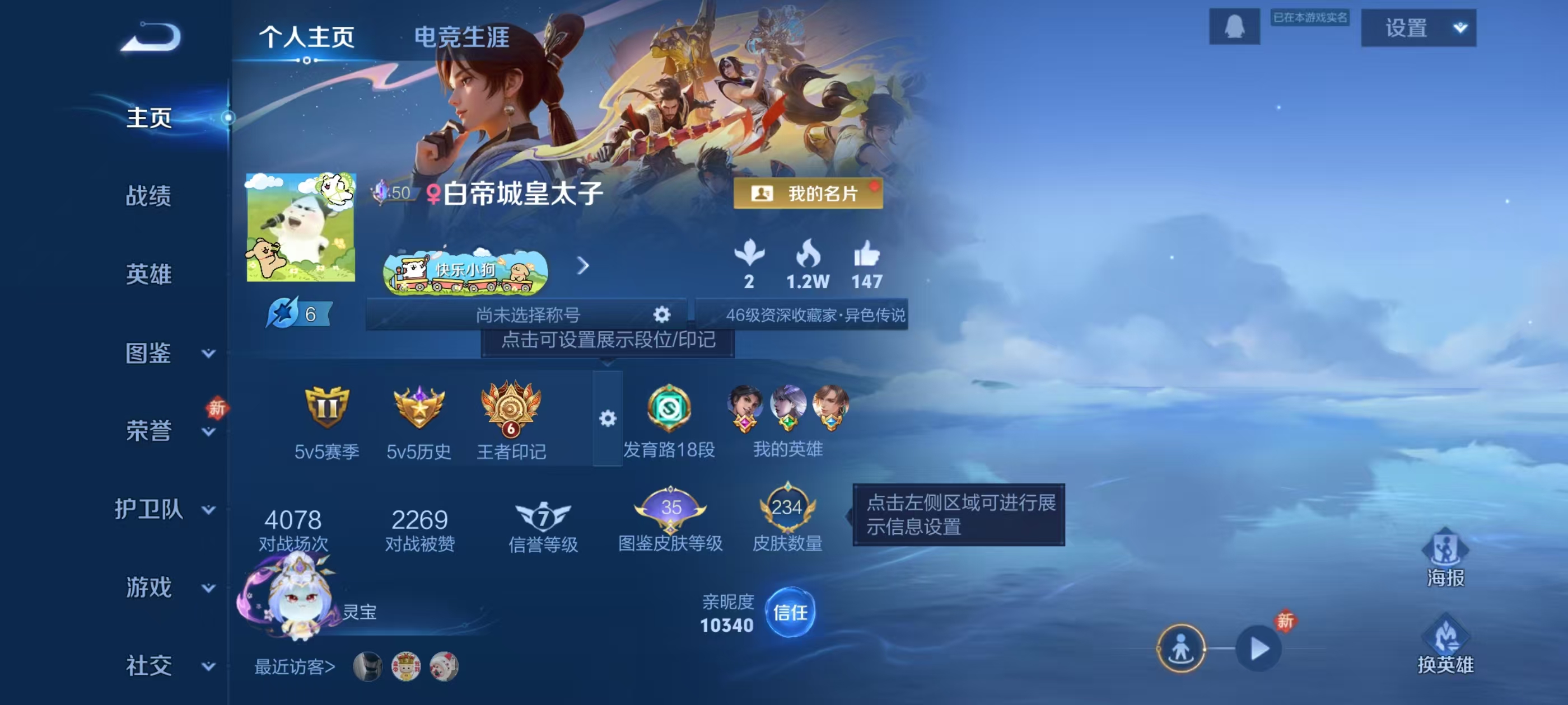 WZCMW4160893王者荣耀账号详情图2