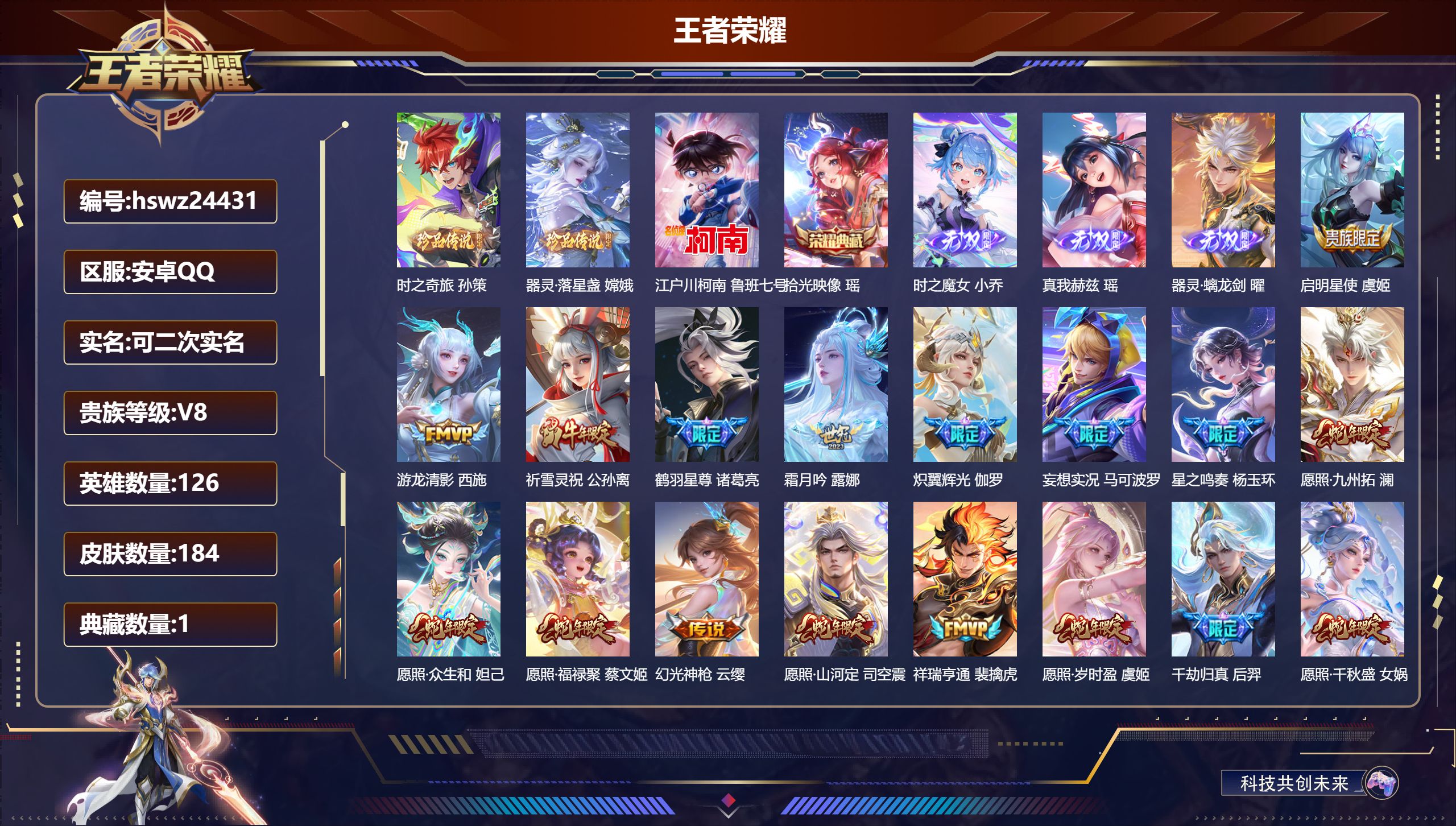 王者荣耀账号安卓QQ126英雄-184皮肤-安卓QQ/永恒钻石/184皮肤/126英雄/1典藏/0珍品无双/3无双/3珍