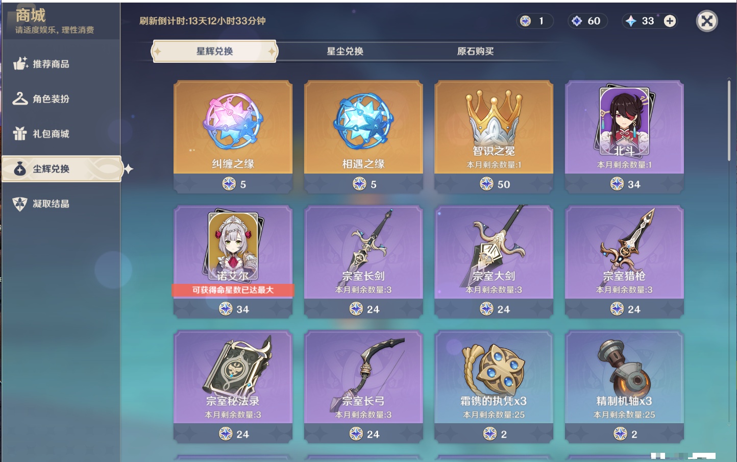 YSMK42265原神账号详情图67