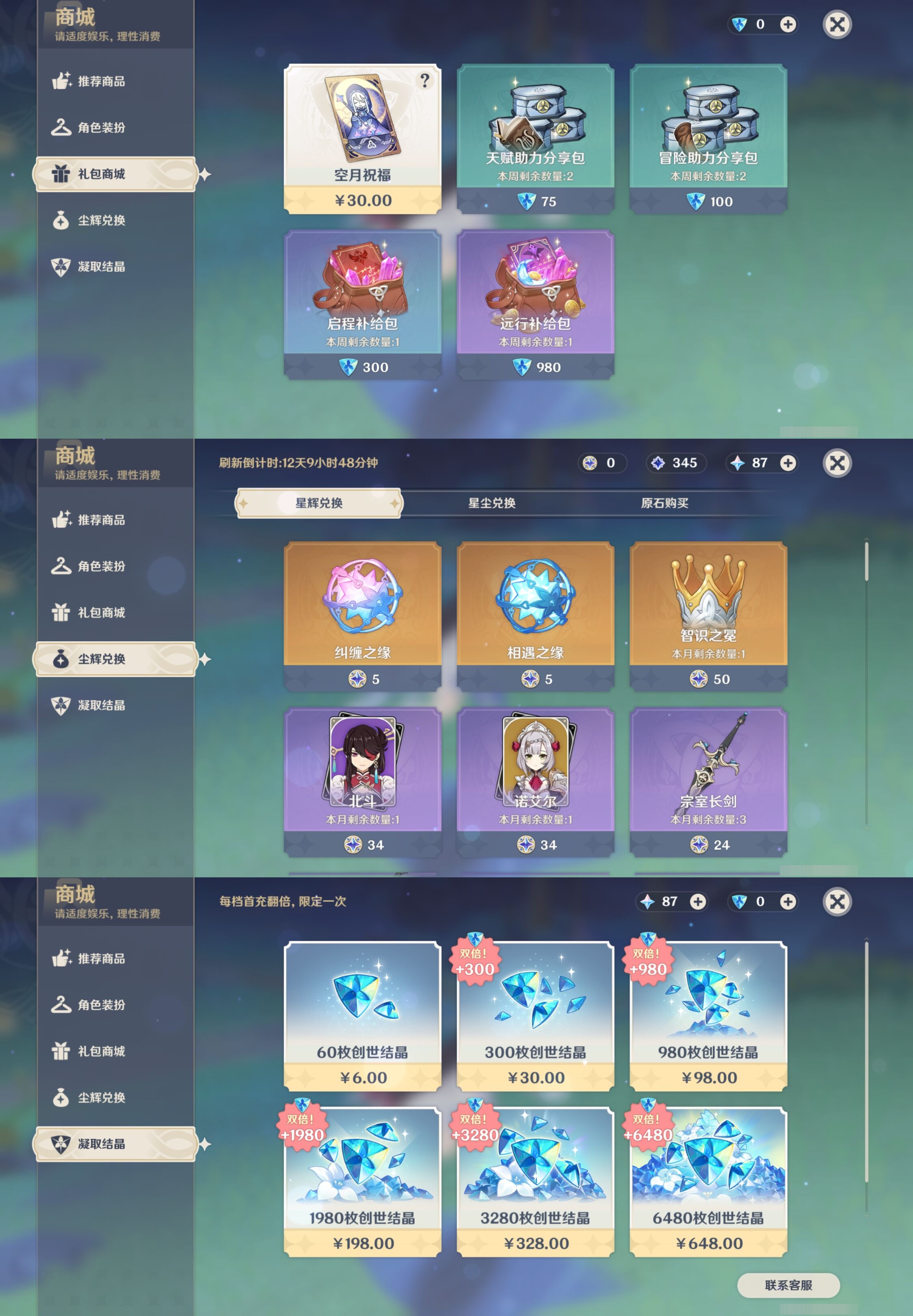 YSMK42289原神账号详情图26