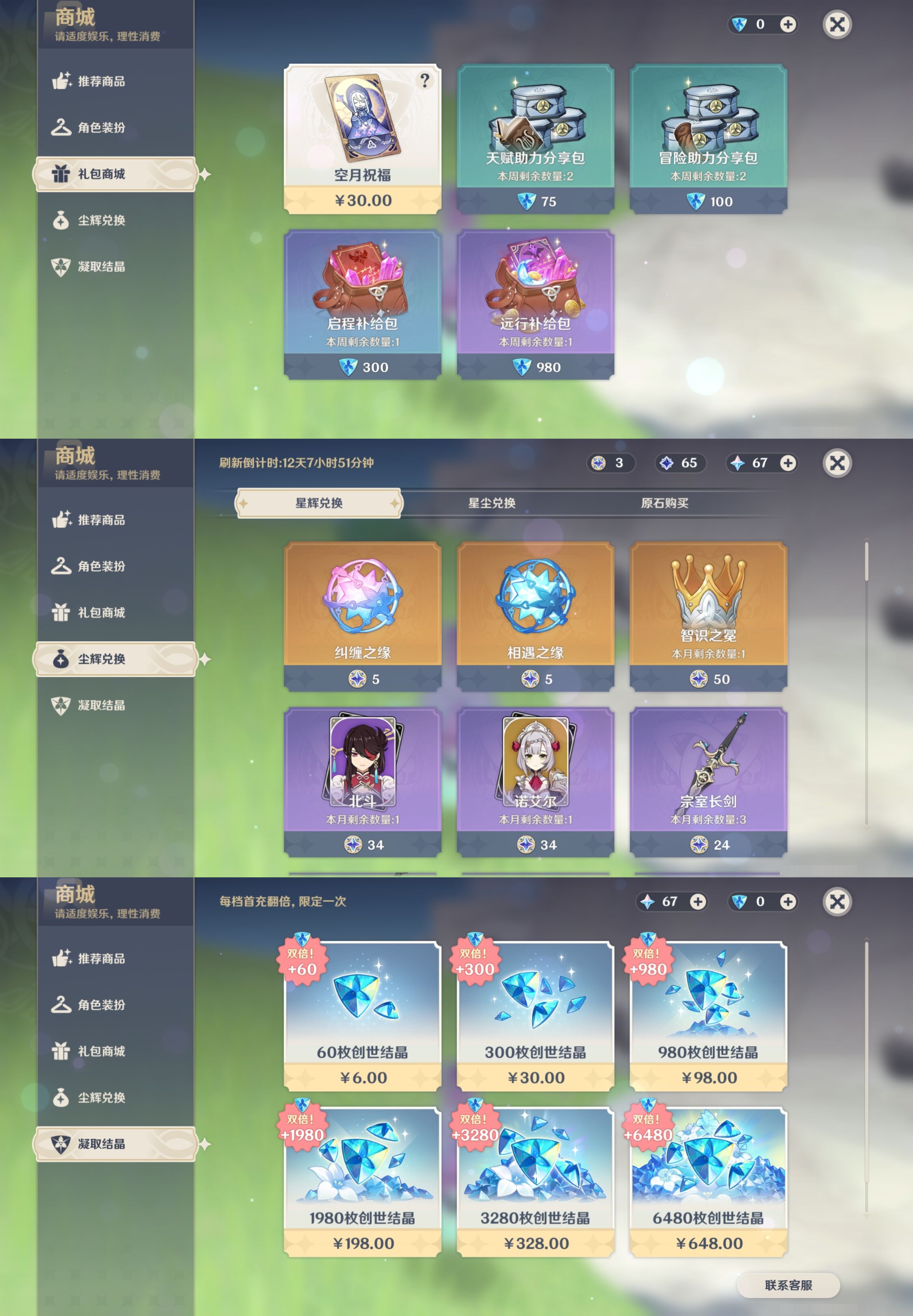 YSMK42269原神账号详情图24