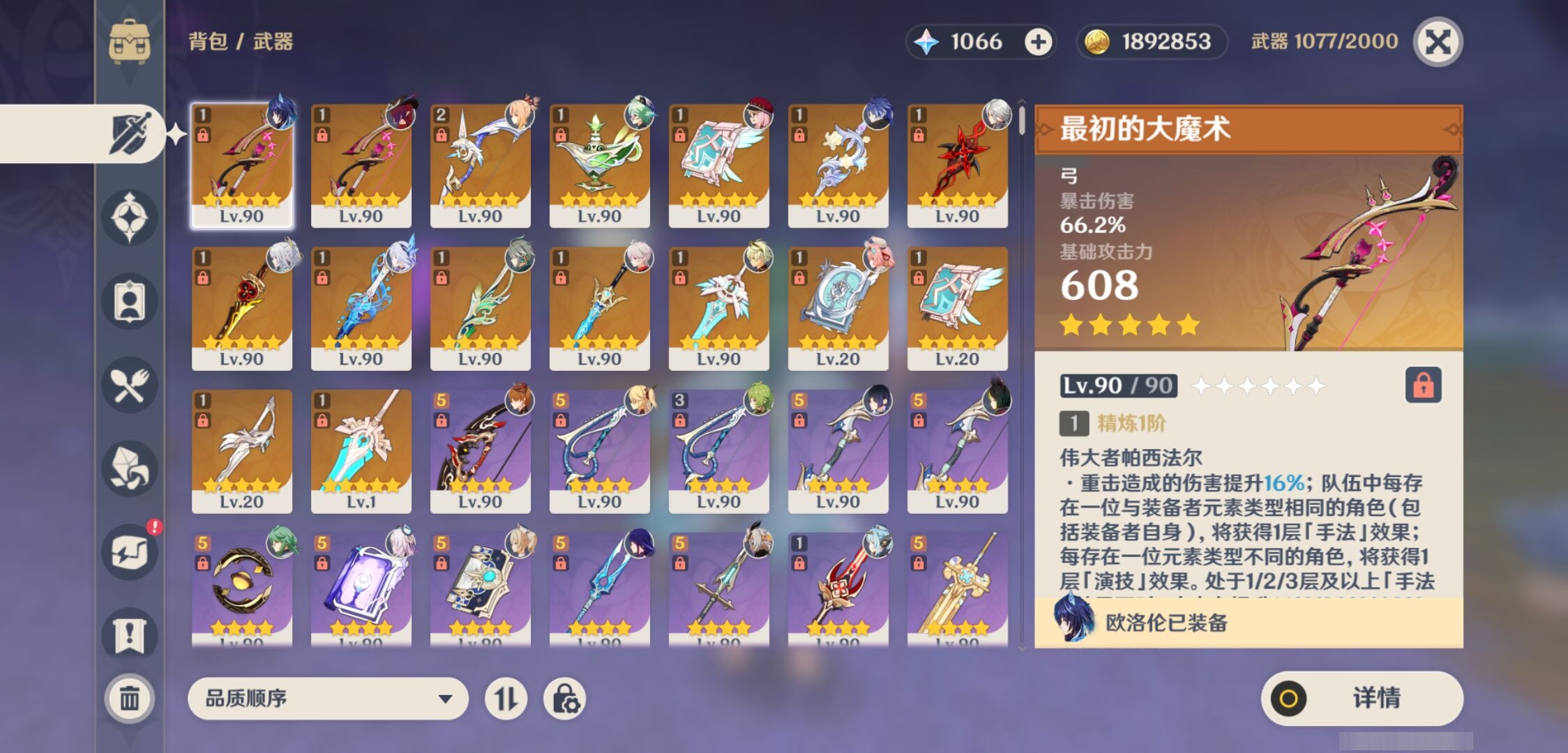 YSMK42279原神账号详情图4