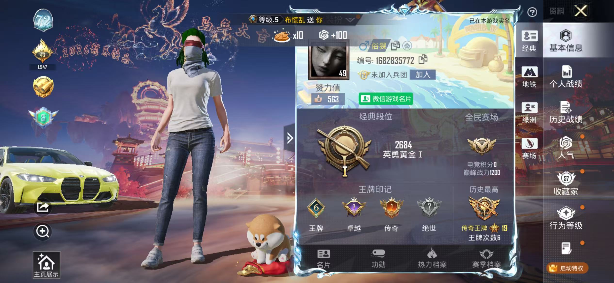 HPSJ488376和平精英账号详情图3