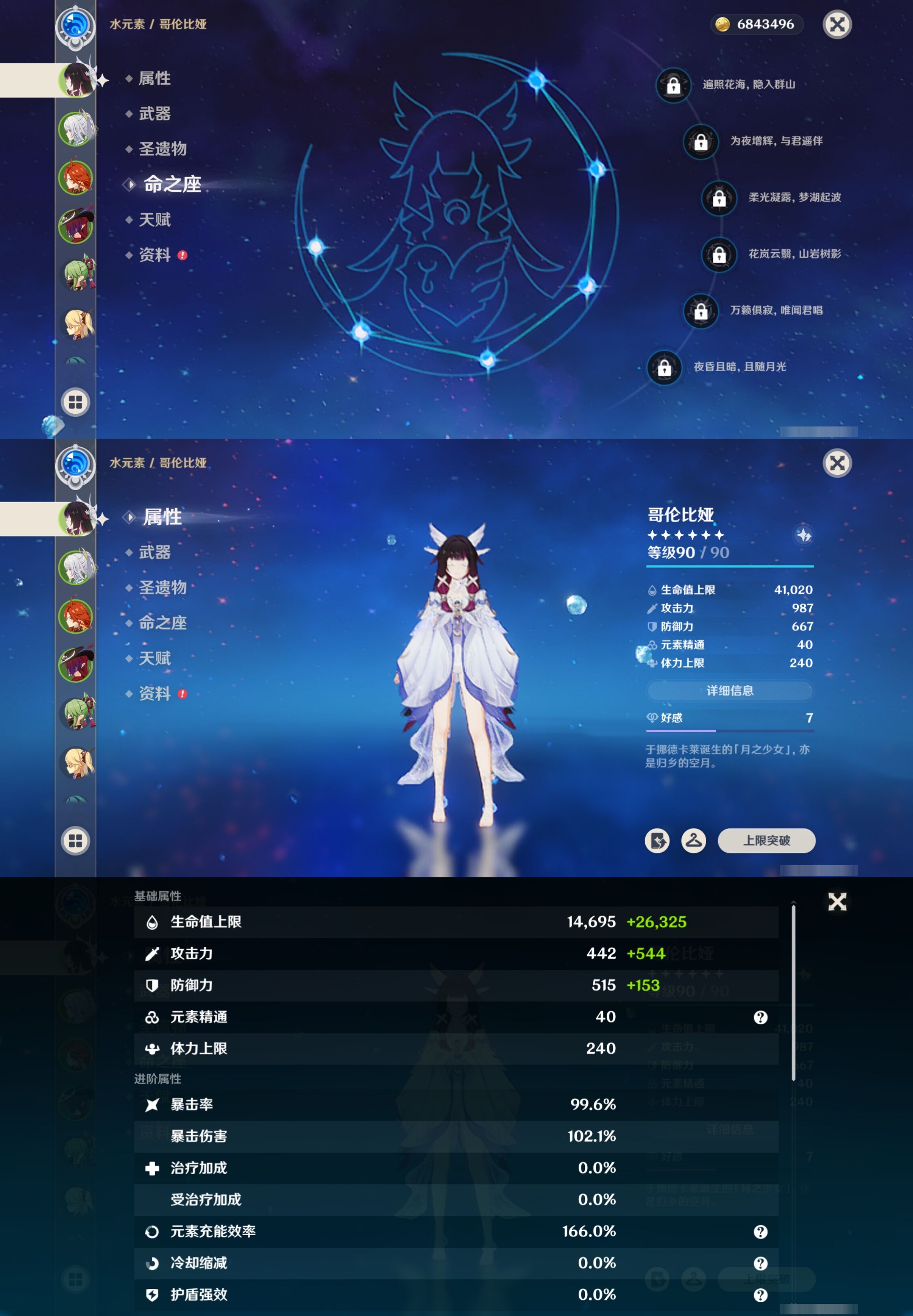 YSMK42285原神账号详情图9