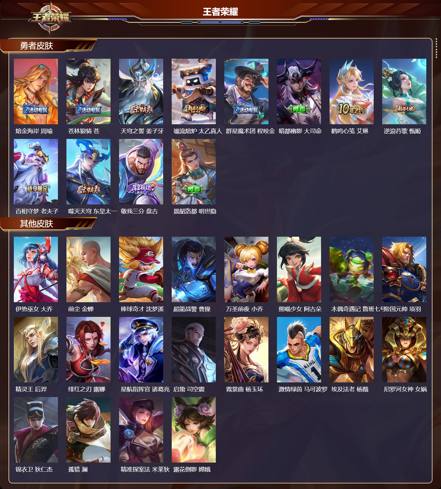 WZMK4162397王者荣耀账号详情图3 WZMK4162397王者荣耀账号详情图3