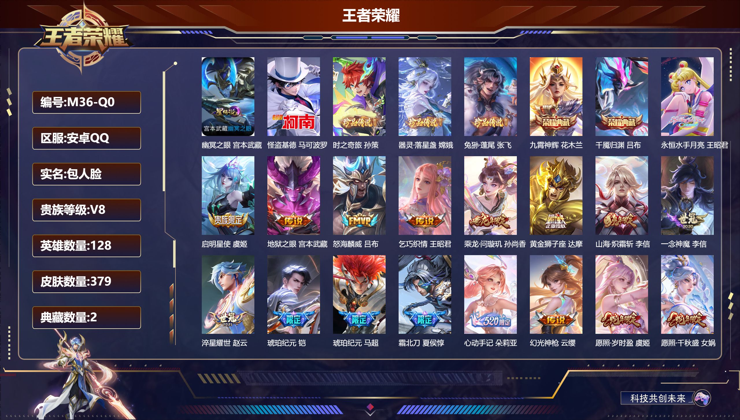 王者荣耀账号安卓QQ128英雄-379皮肤--V8-2典藏4珍品传说20传说 1星传说 幽冥之眼【全皮英雄】 刘禅全皮 