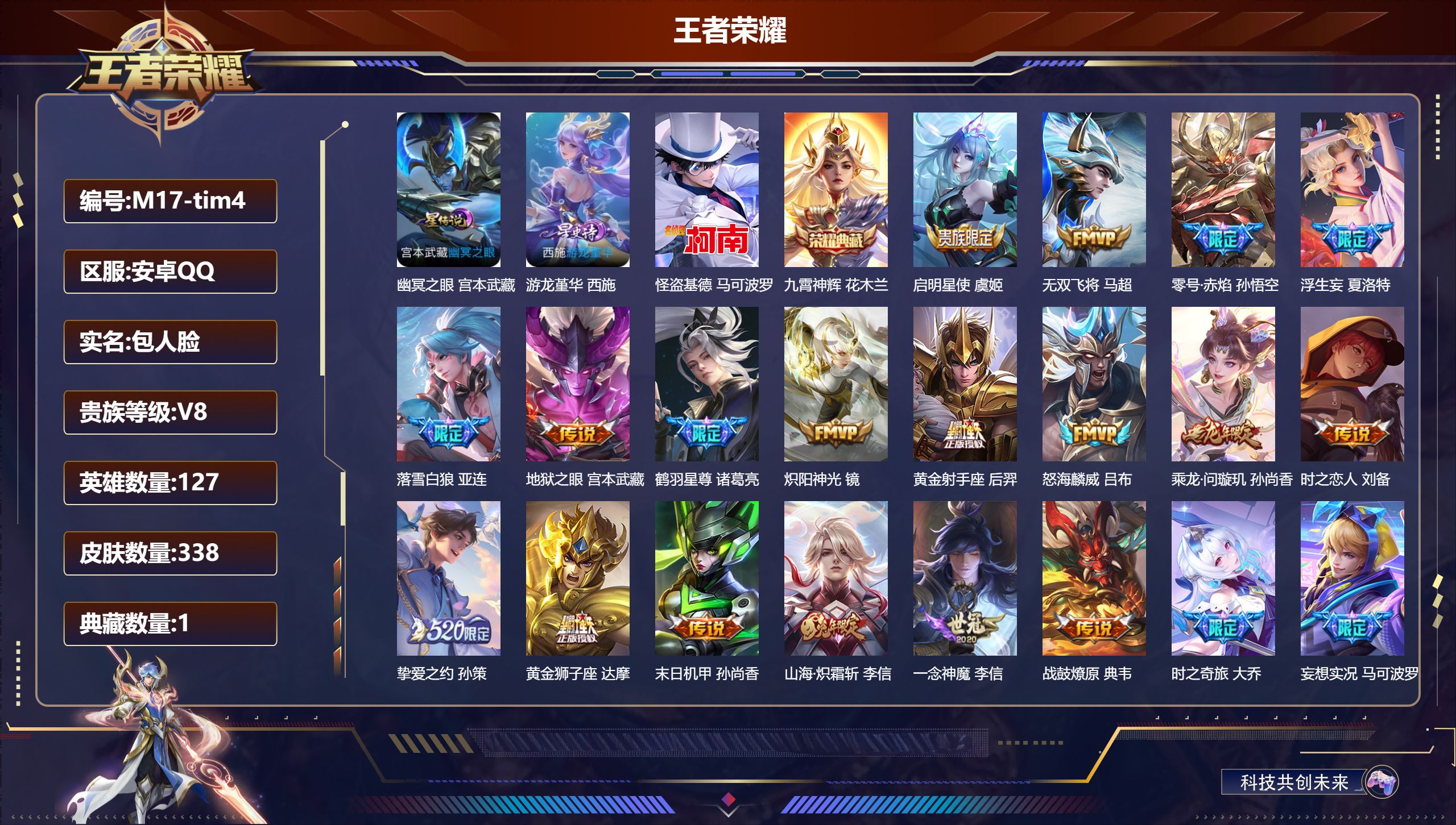 王者荣耀账号安卓QQ127英雄-338皮肤--V8-1典藏1珍品传说29传说 2星传说 游龙堇华 幽冥之眼【典藏】 九霄