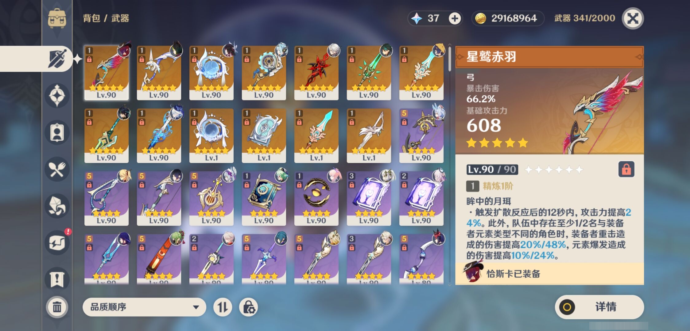 YSMK42273原神账号详情图4