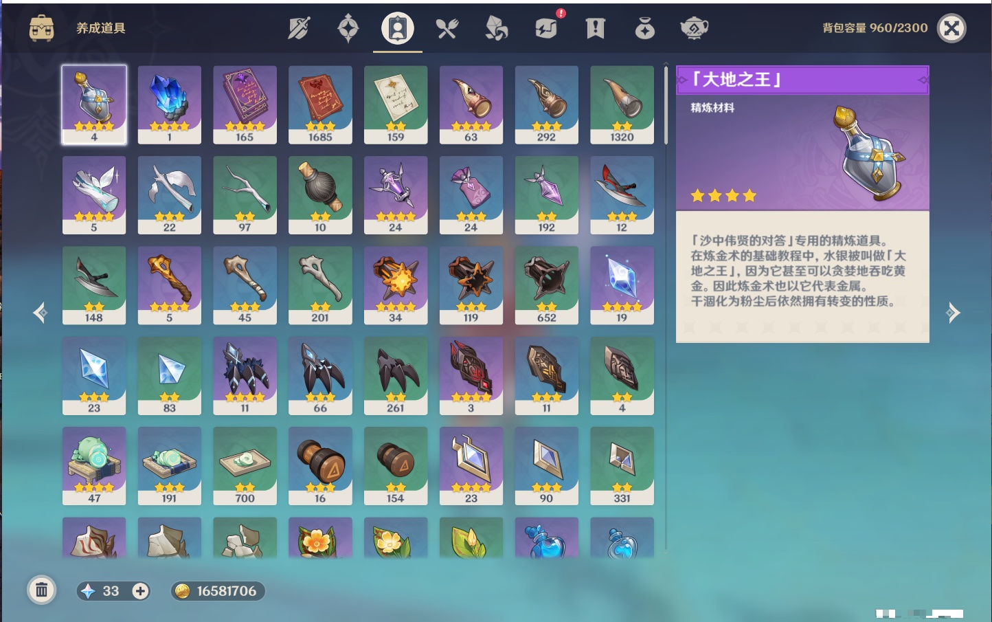 YSMK42265原神账号详情图37