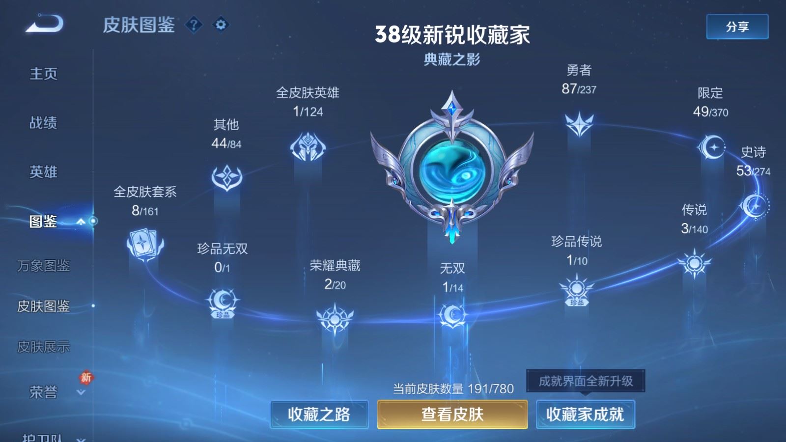 WZCMW4165892王者荣耀账号详情图4 WZCMW4165892王者荣耀账号详情图4