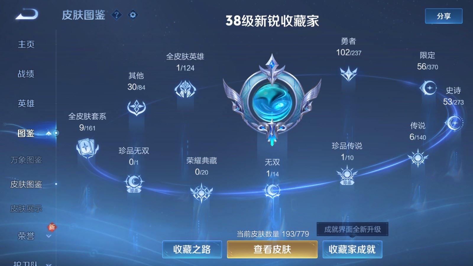 WZCMW4164347王者荣耀账号详情图4