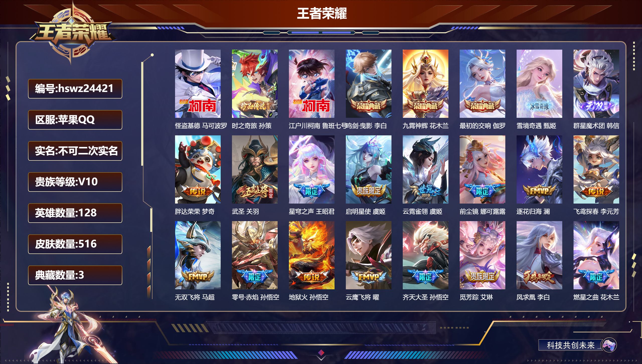 王者荣耀账号苹果QQ128英雄-516皮肤-苹果QQ/荣耀王者/516皮肤/128英雄/3典藏/0珍品无双/2无双/3珍