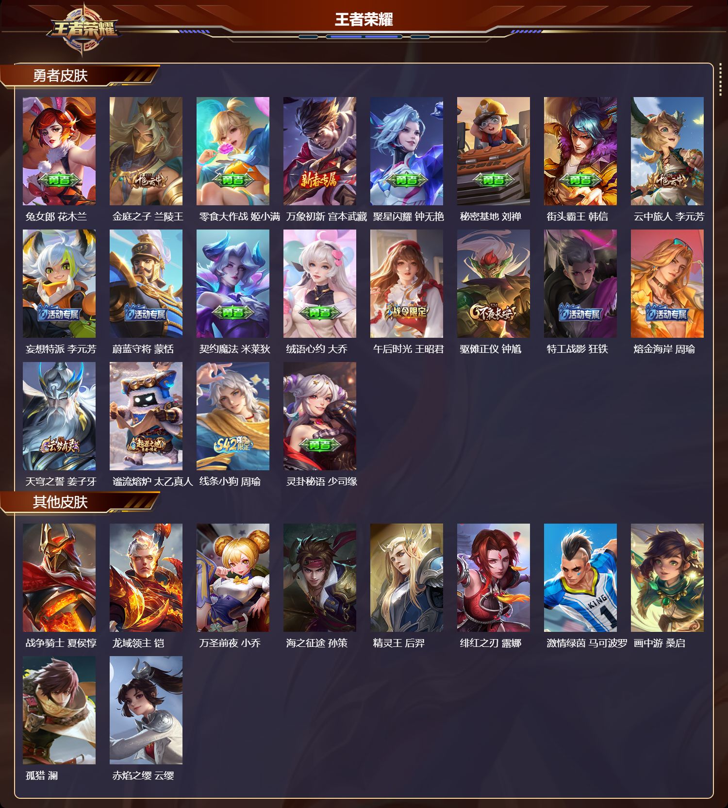 WZCMW4160985王者荣耀账号详情图7