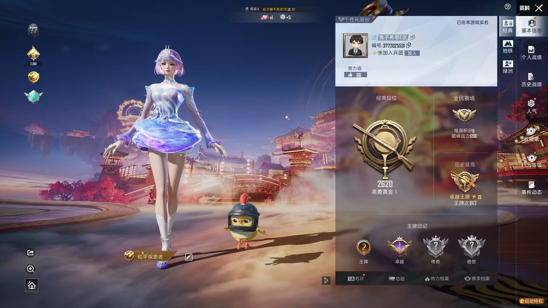 HPSJ488543和平精英账号详情图3