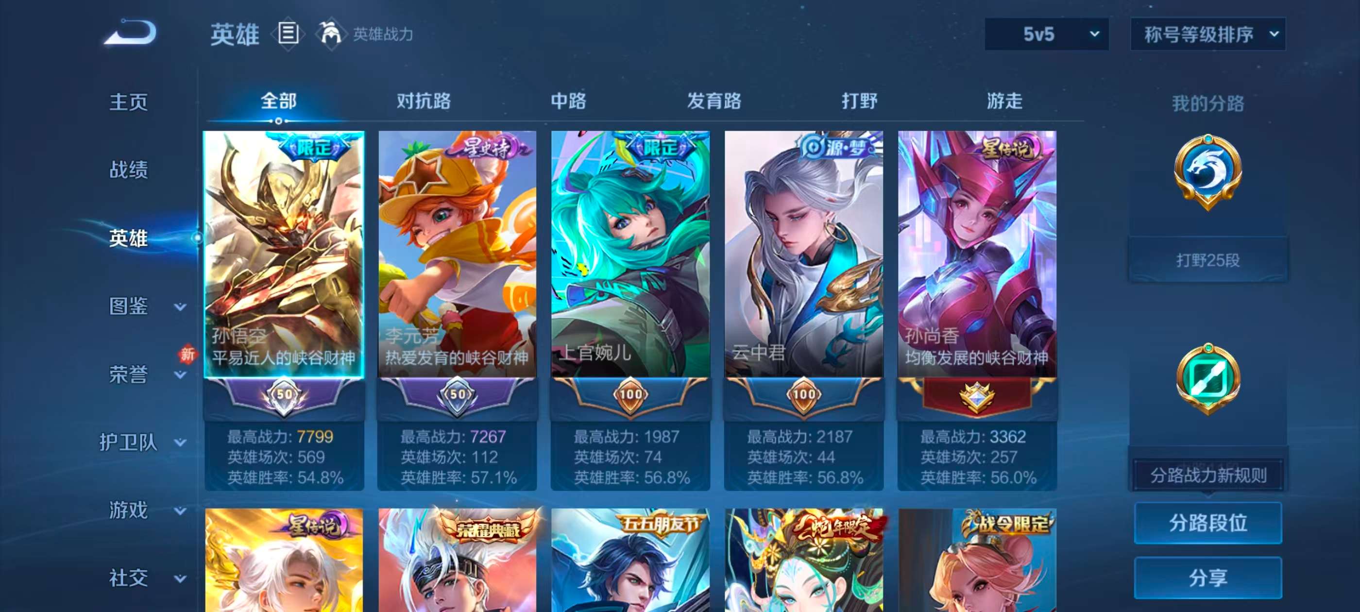 WZCMW4160667王者荣耀账号详情图3