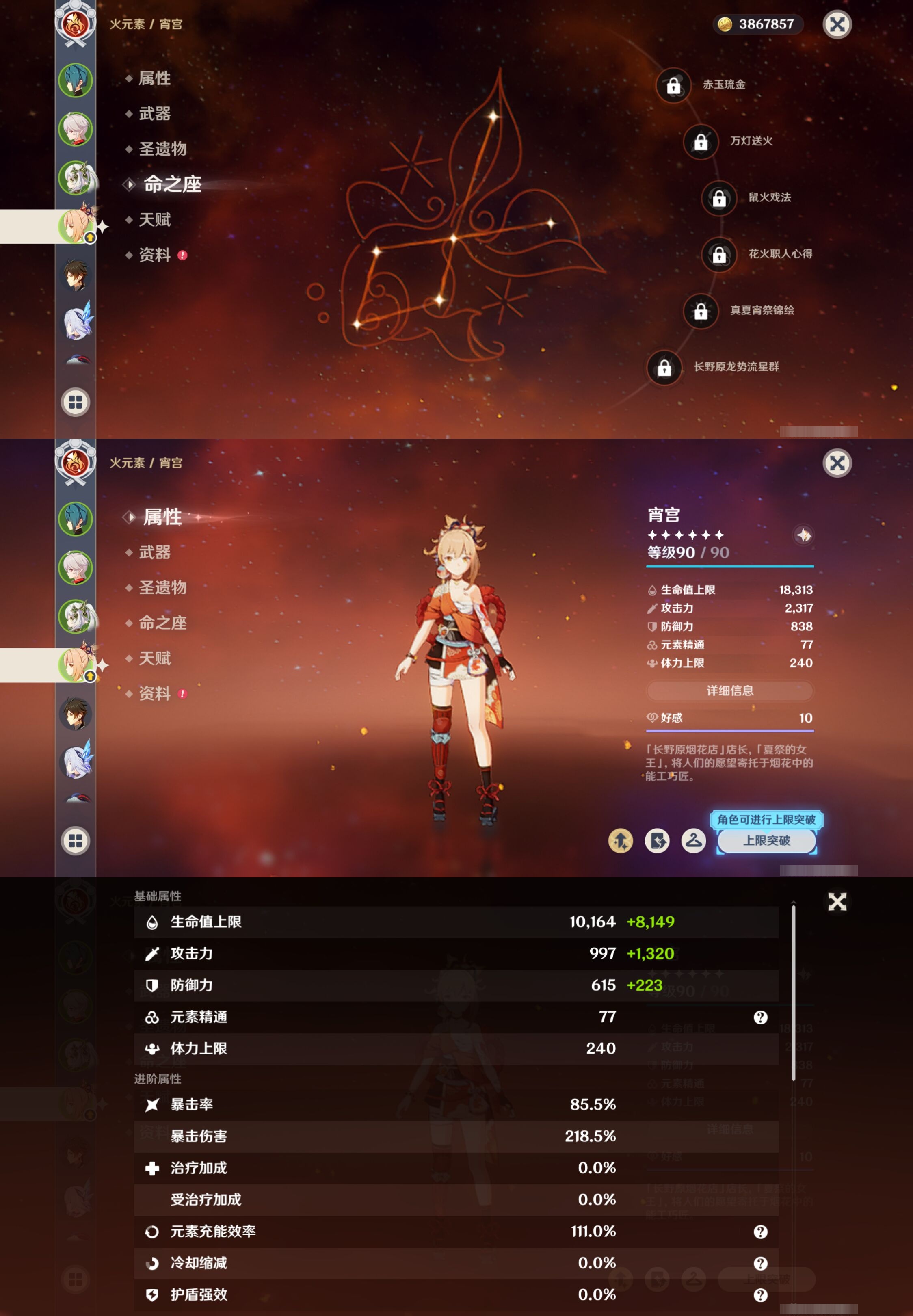 YSMK42296原神账号详情图11