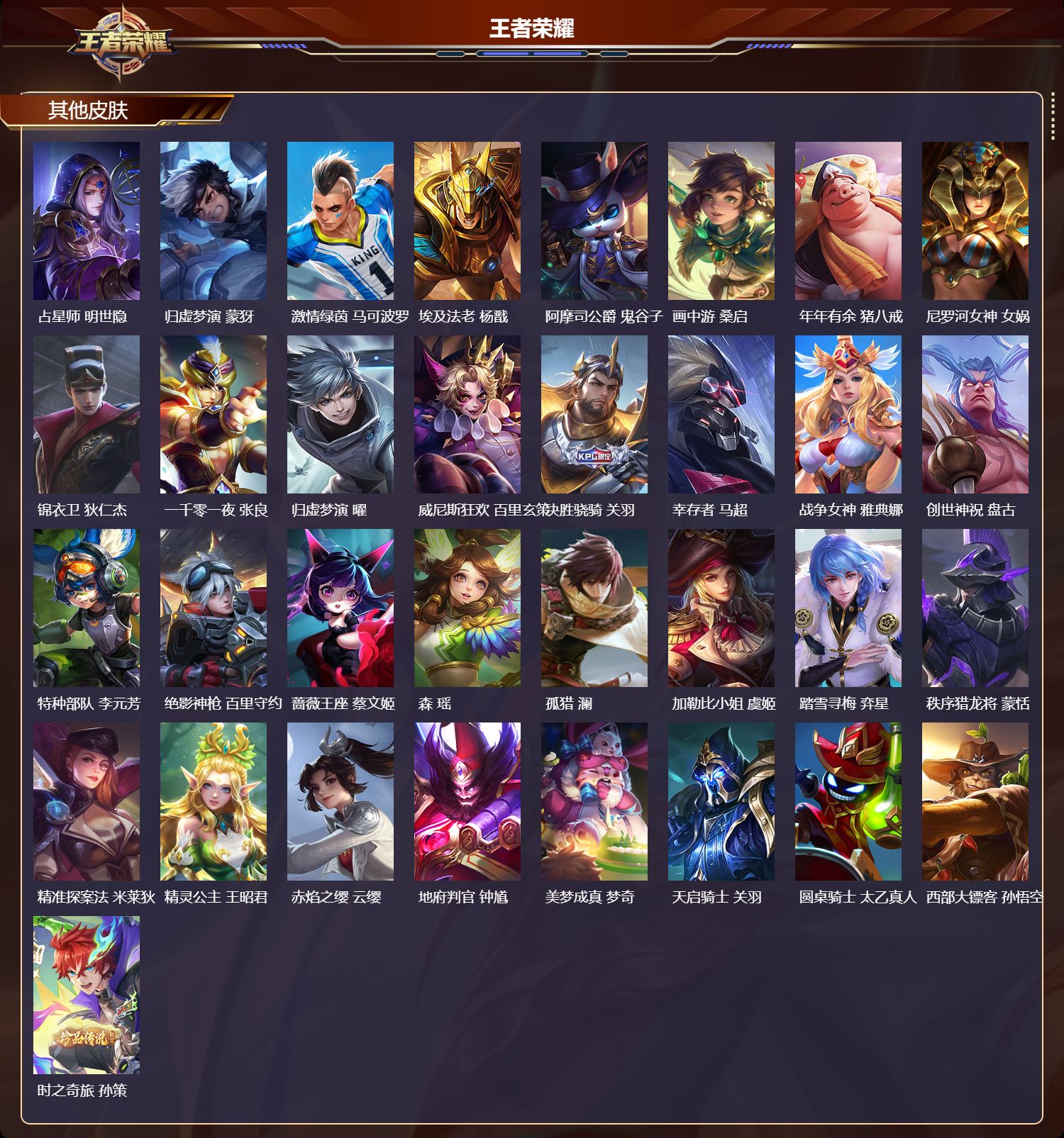 WZMK4164202王者荣耀账号详情图6 WZMK4164202王者荣耀账号详情图6