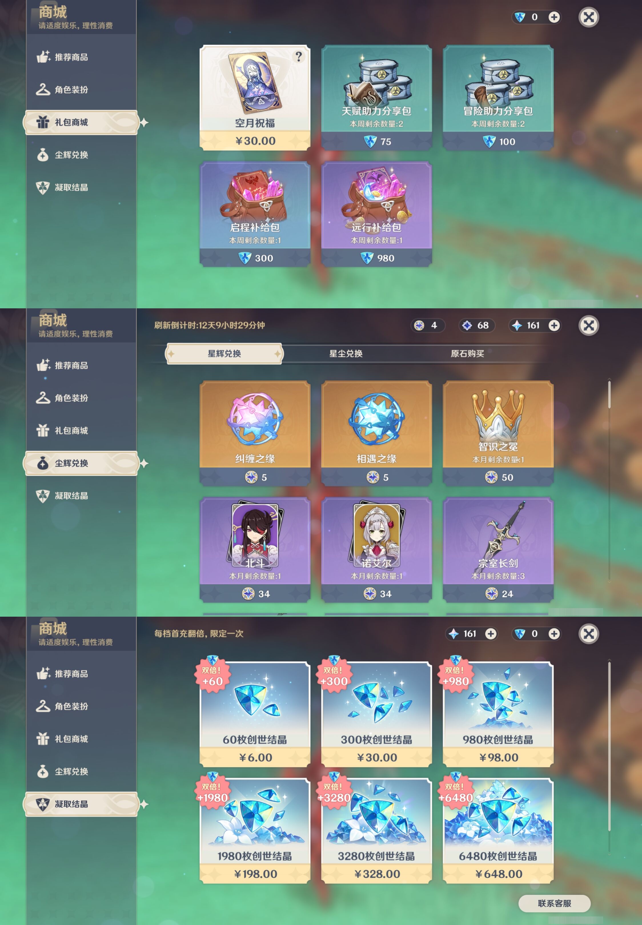 YSMK42307原神账号详情图32