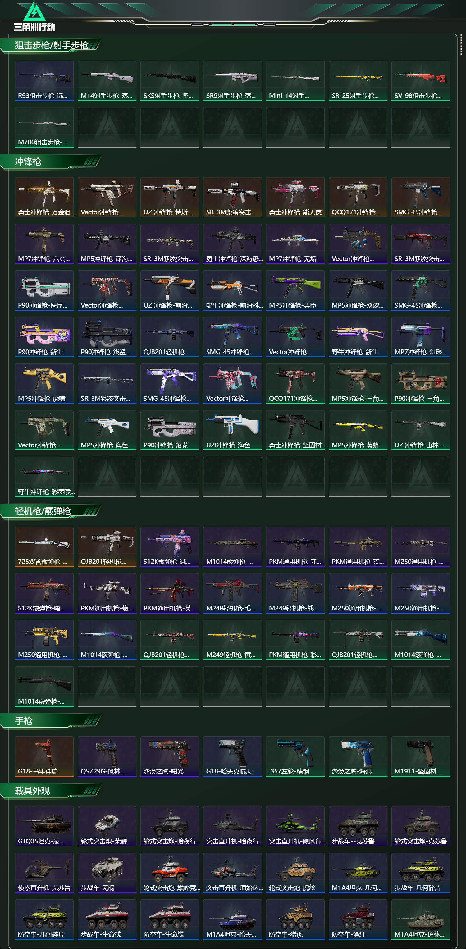 SJZCMW446470三角洲行动账号详情图8