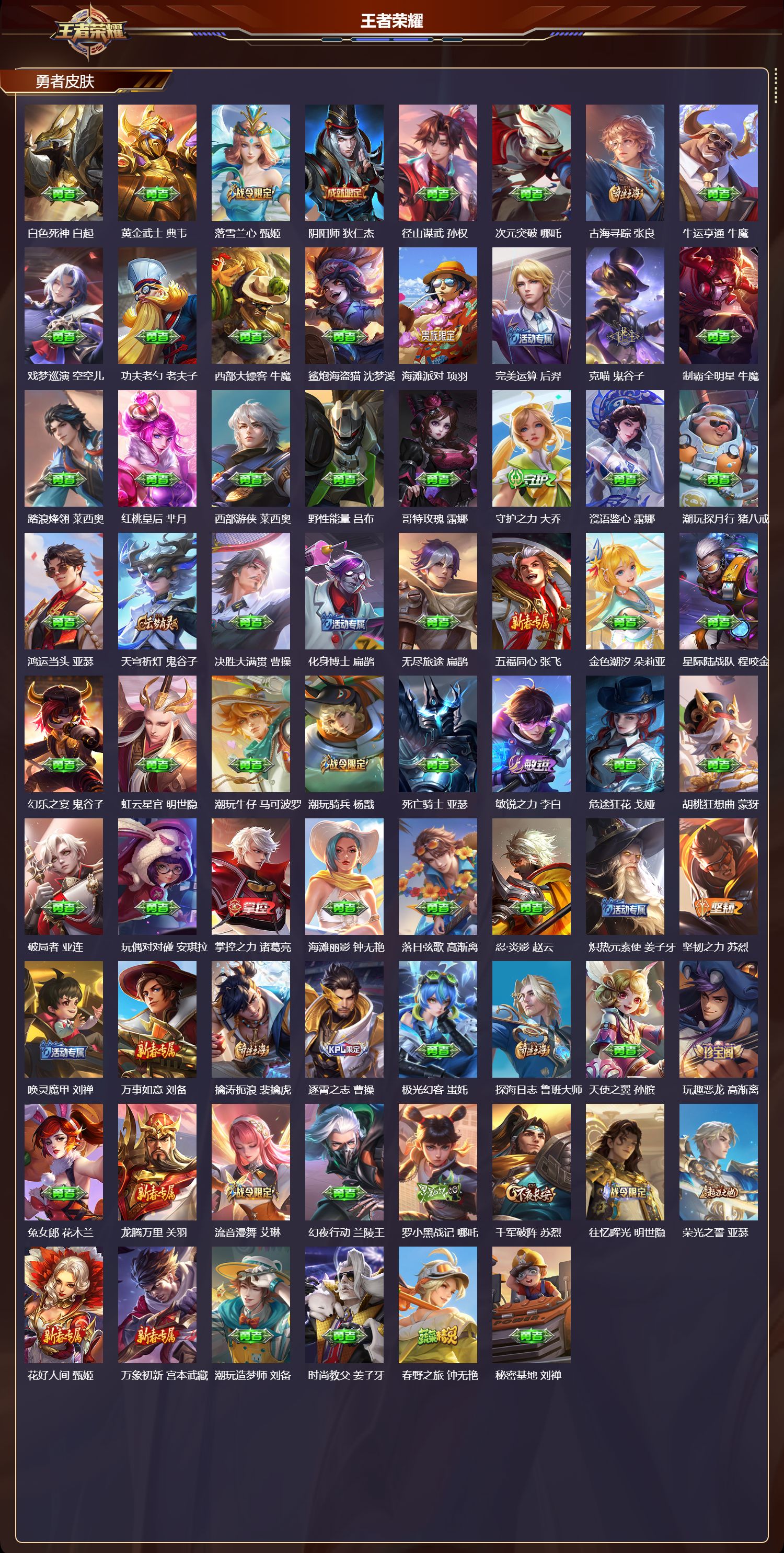 WZMK4164202王者荣耀账号详情图4 WZMK4164202王者荣耀账号详情图4