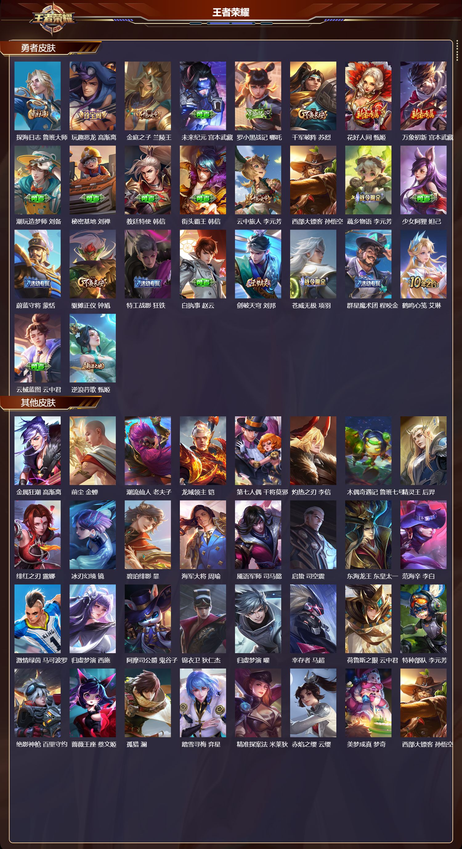 WZCMW4164413王者荣耀账号详情图7 WZCMW4164413王者荣耀账号详情图7