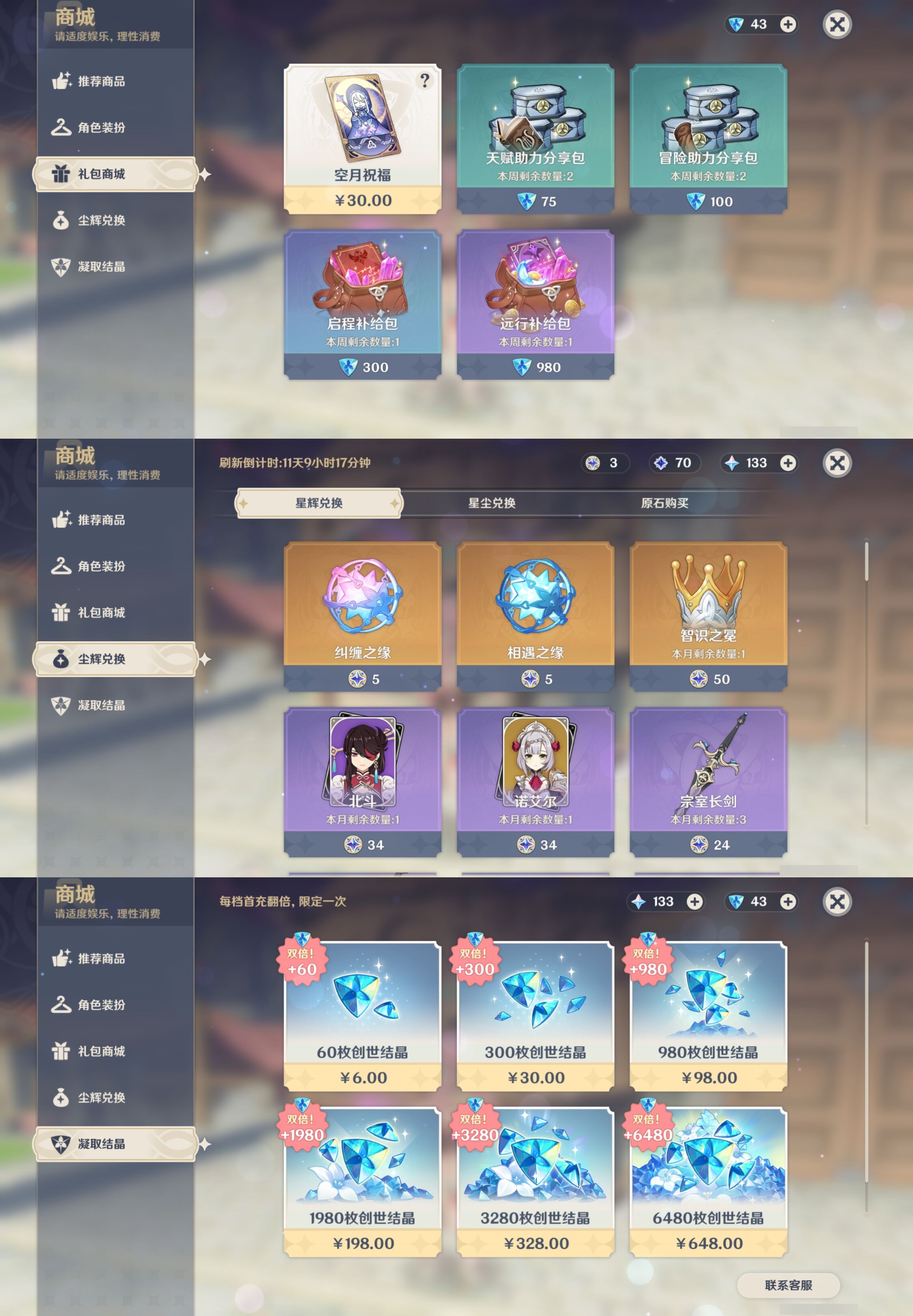 YSMK42323原神账号详情图34