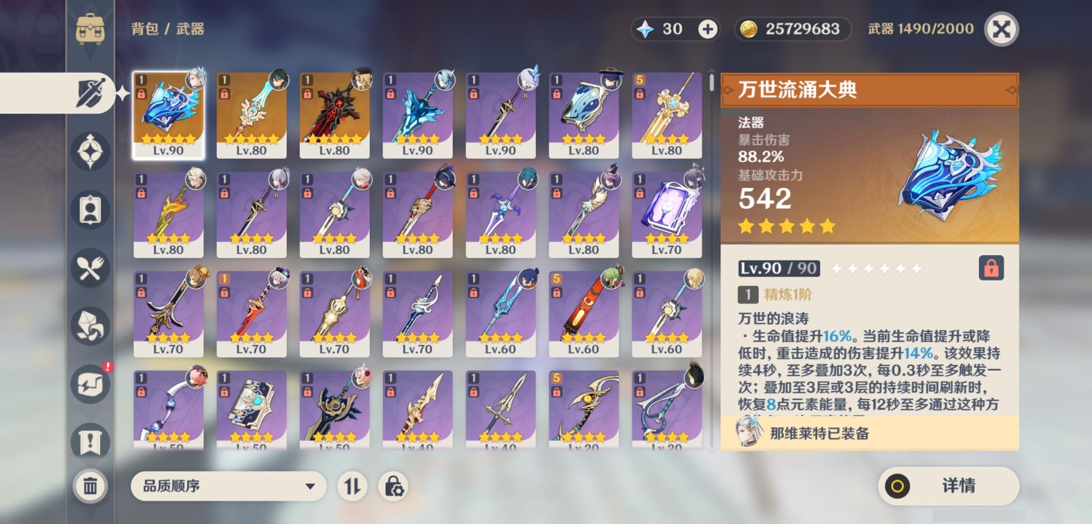 YSMK42304原神账号详情图4