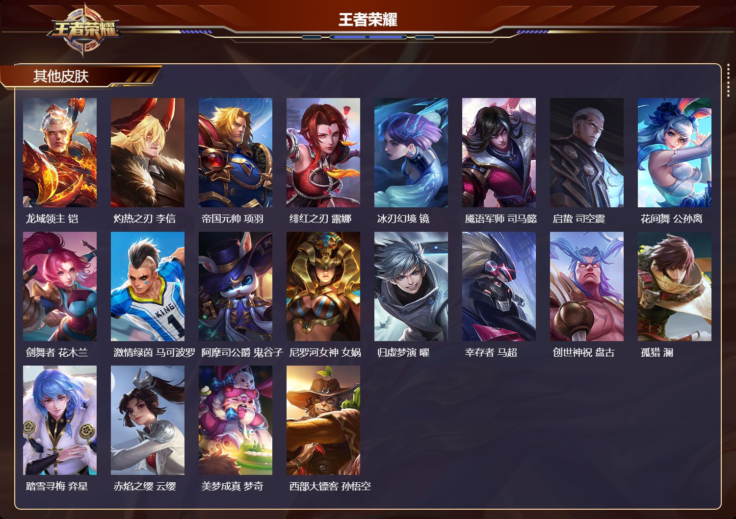 WZMK4164134王者荣耀账号详情图3