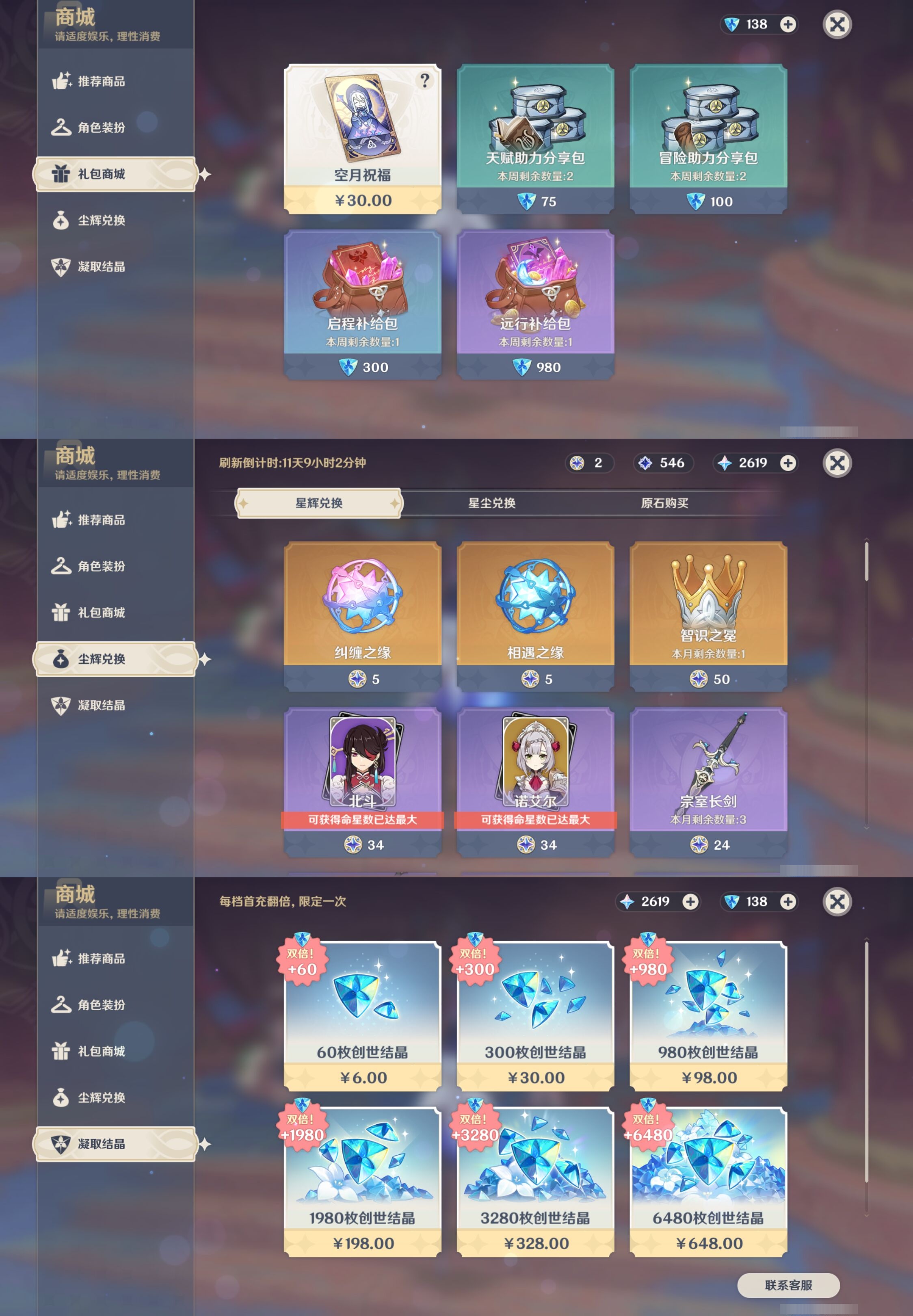 YSMK42318原神账号详情图35